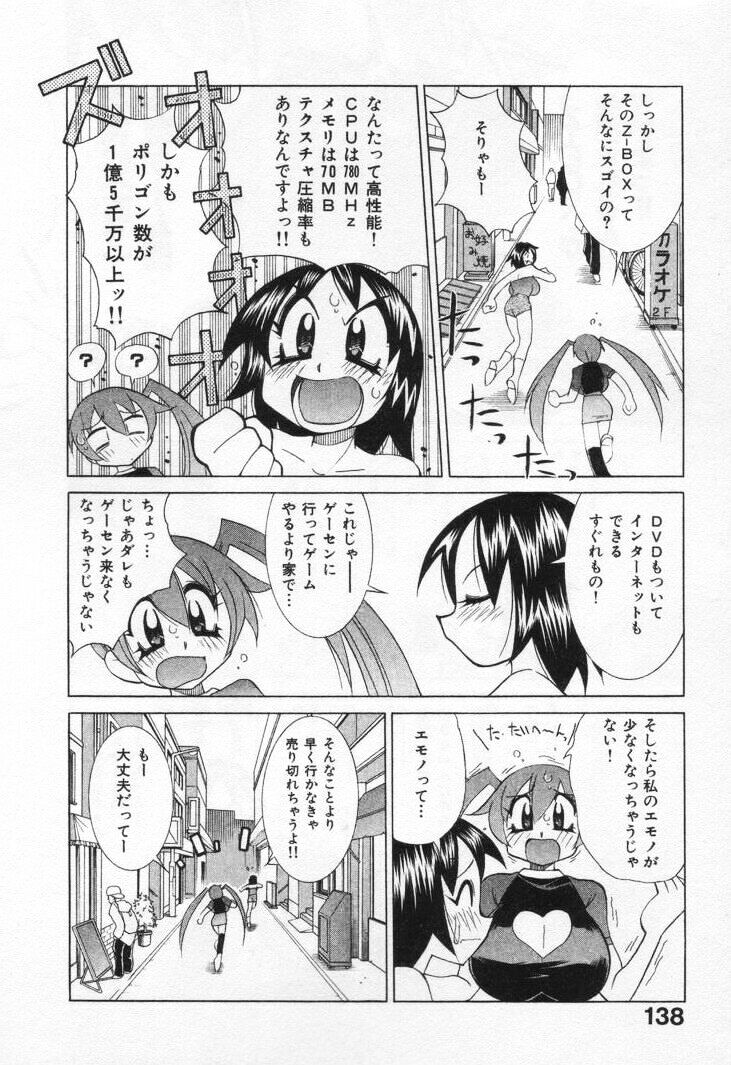 [Kawamoto Hiroshi] Gamer Onnanokochan page 144 full