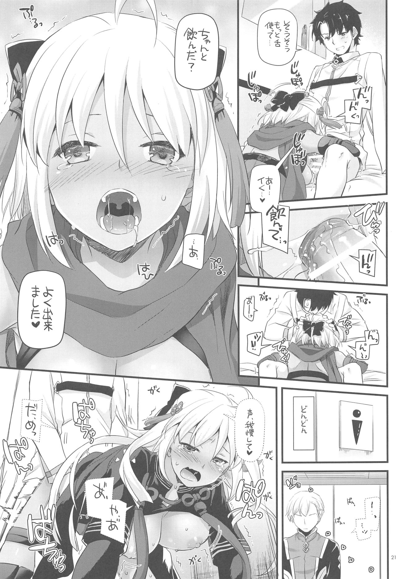 (C94) [Digital Lover (Nakajima Yuka)] D.L. action 123 (Fate/Grand Order) page 20 full