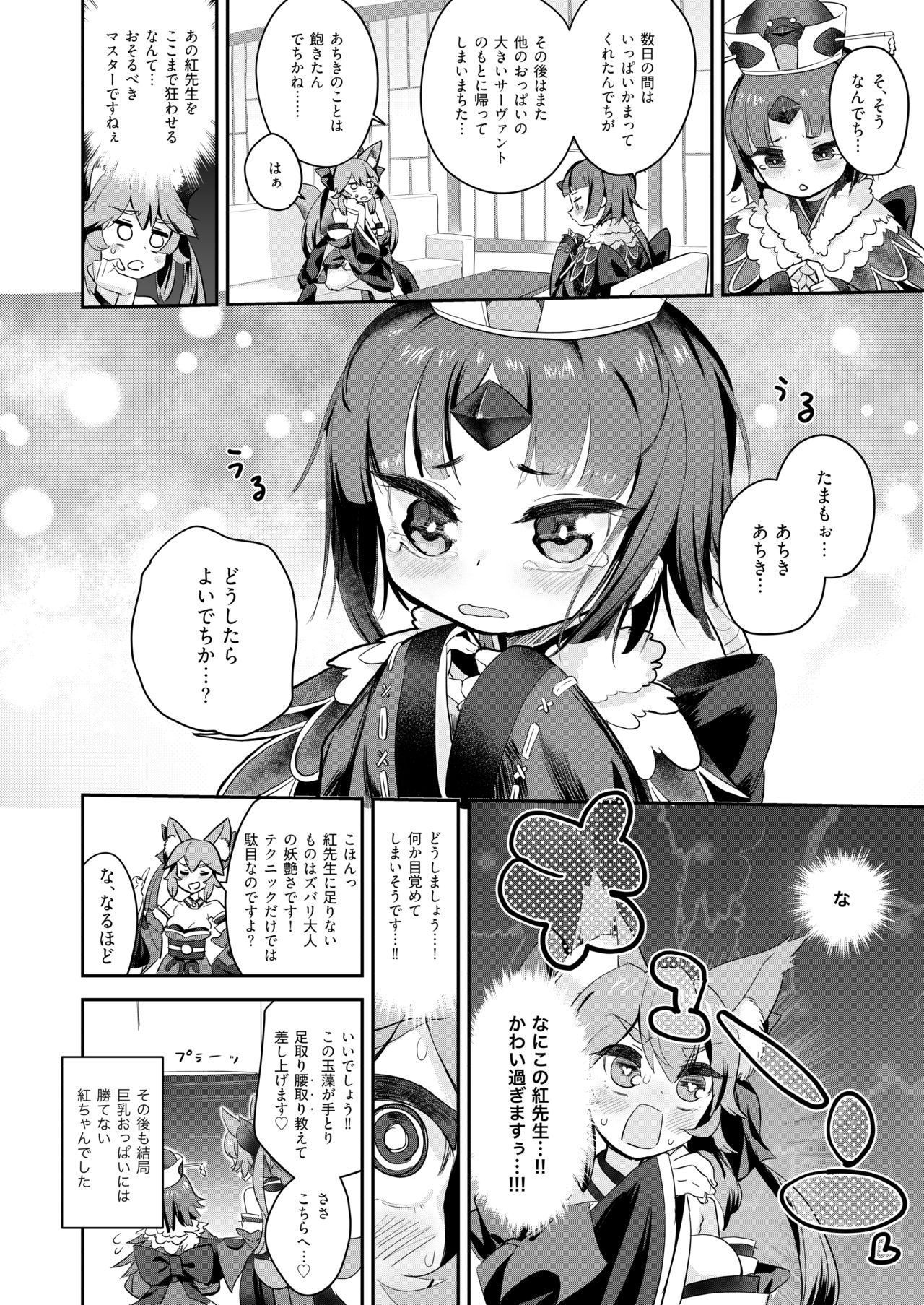 [Asunaro Neat. (Ronna)] Beni Sensei no Health Kitchen (Fate/Grand Order) [Digital] page 25 full