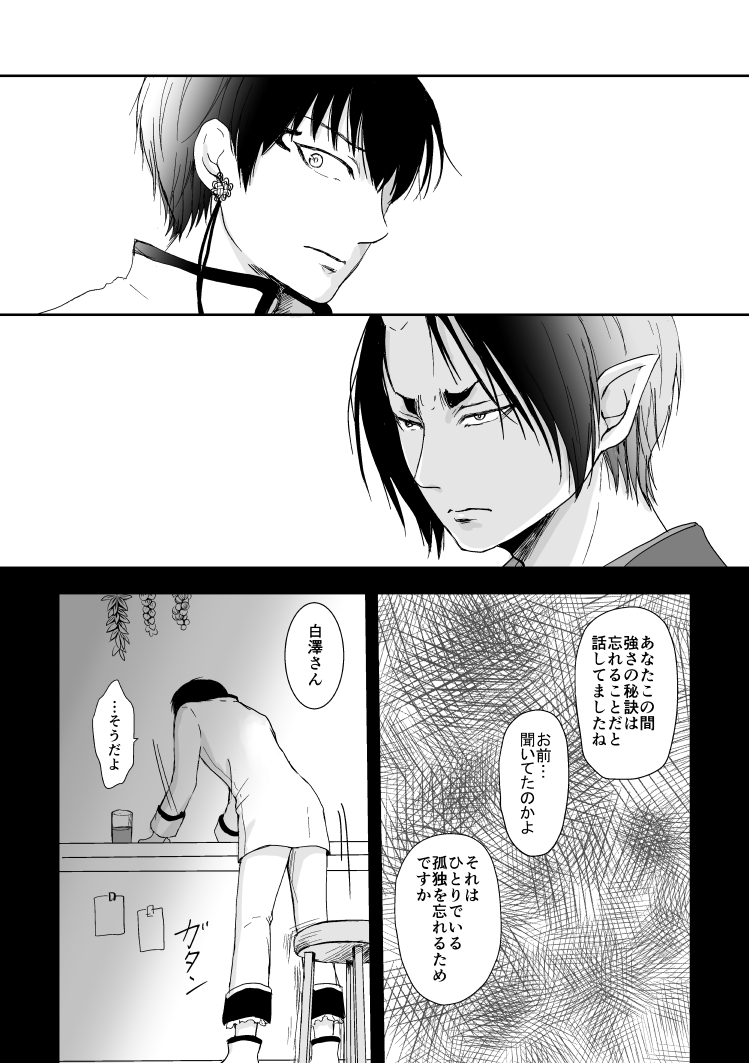 [Toki no Ha (Rabianrose)] Tatoerunara Seiten no Hekireki no Youna (Hoozuki no Reitetsu) [Digital] page 33 full