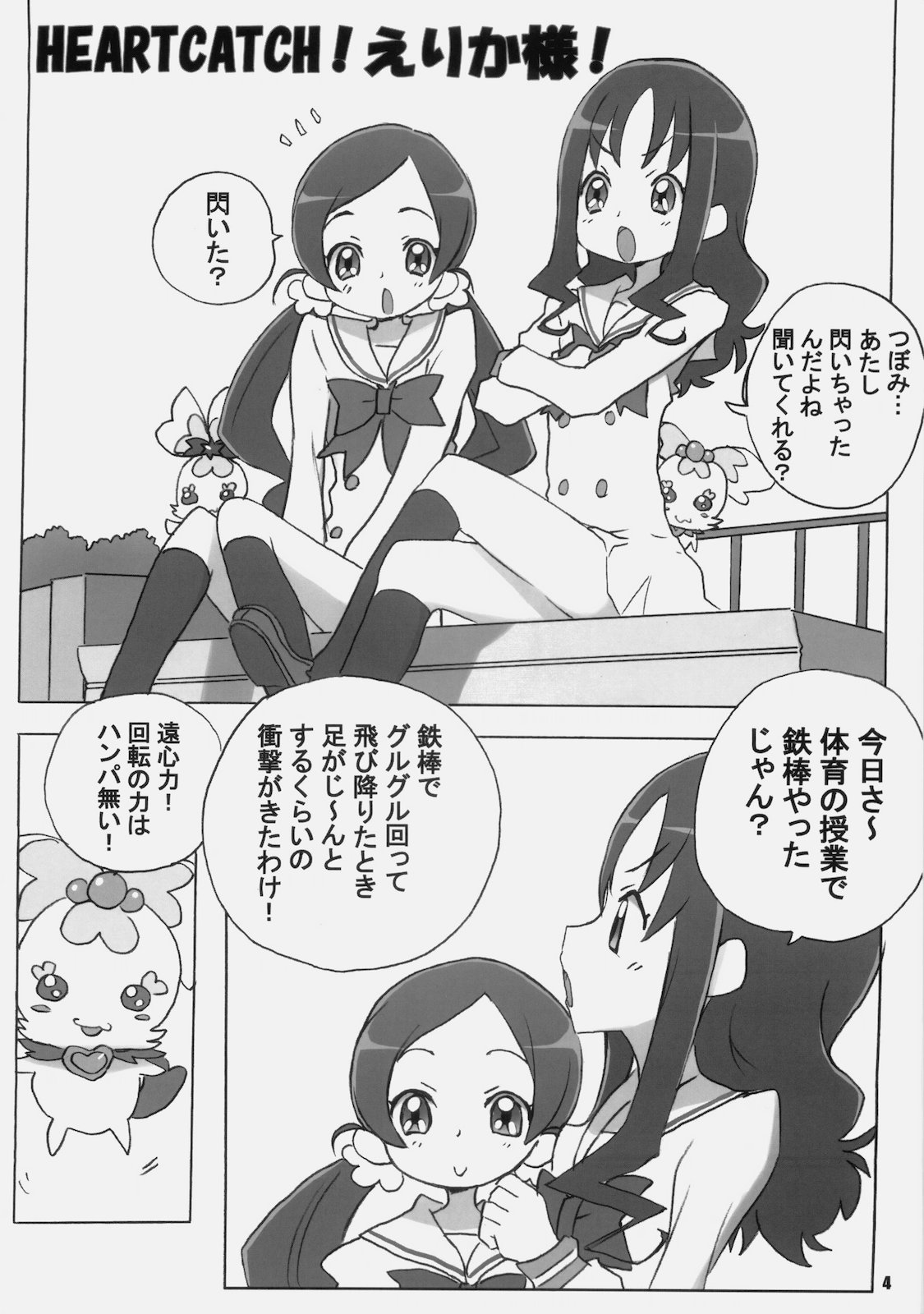 (COMIC1☆4) [MARUARAI (Arai Kazuki)] CURE3 (Precure) page 3 full