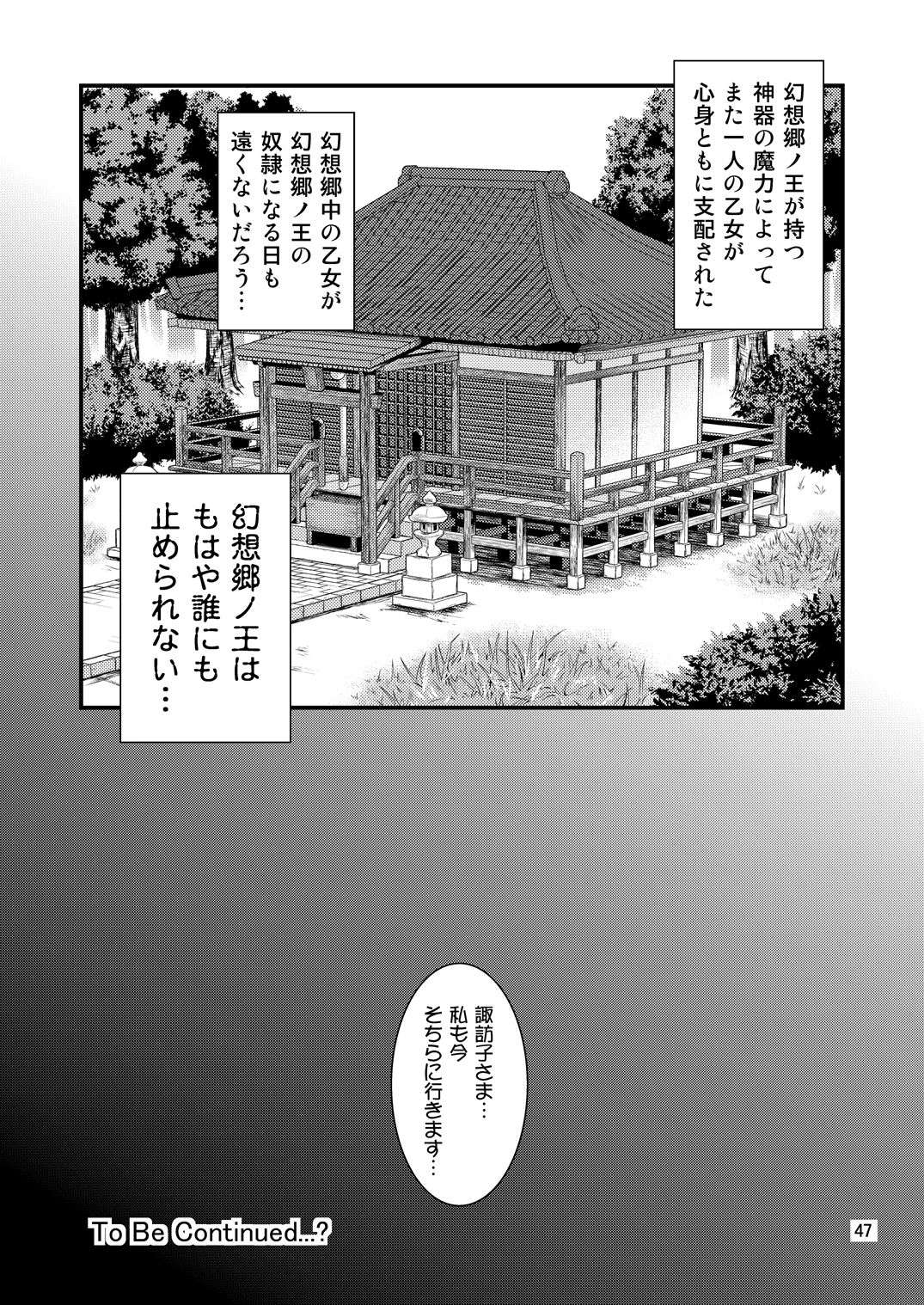 [Yudokuya (Tomokichi)] Gensoukyou no Ou - Sanae Ryoujoku Hen (Touhou Project) [Digital] page 21 full