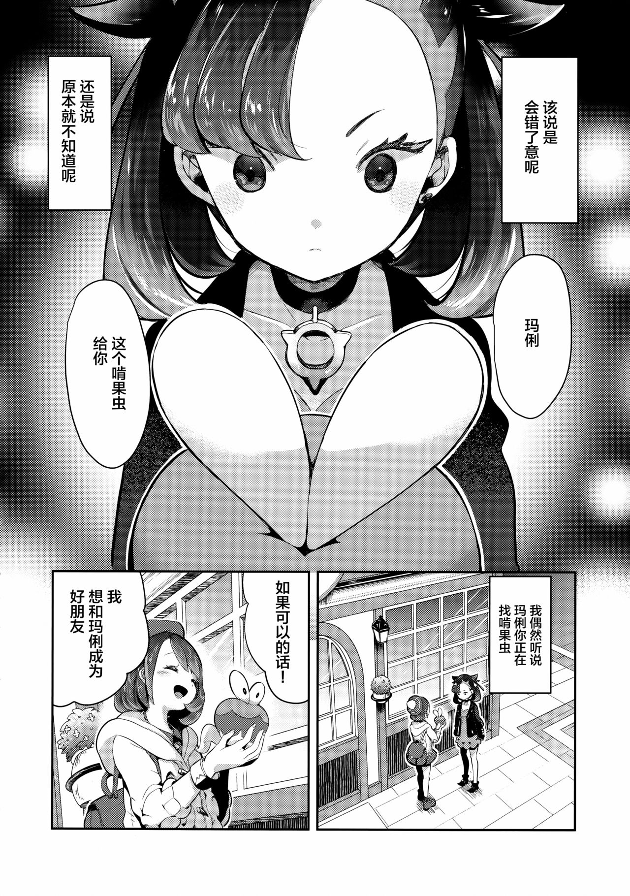 (C97) [chori (Mokki)] Yuuri wa Marnie ni Suppai Ringo o Hitotsu Agemashita. (Pokémon Sword and Shield)[Chinese] [Lolipoi汉化组 x 和菓子汉化组] page 5 full