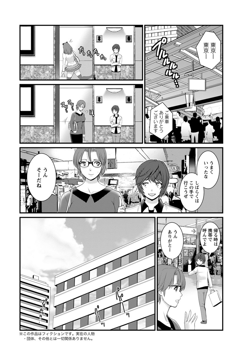 [Saigado] Toshimaku Sodachi no Toshima-san Ch. 1- 5 page 64 full