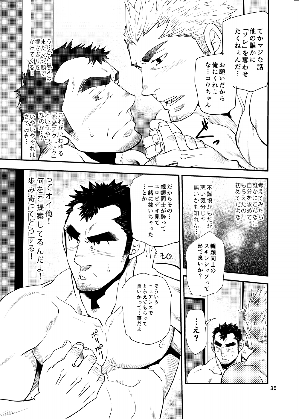 [Masamune Kokichi (Matsu Takeshi)] Oi Oji!! ~Oi ga Tawawa ni Minottaseide~ [Digital] page 34 full