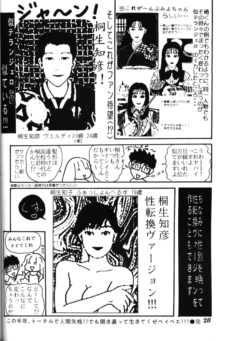 (C52) [Shiritsu Hoyoyon Gakuen (Various)] EVA-ANGELIC (Neon Genesis Evangelion) page 27 full