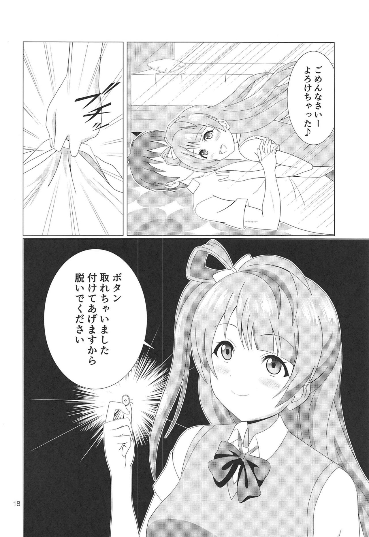 (C94) [MagicalFlight (Juujou Tatami)] Hikisaku Kotori (Love Live!) page 17 full