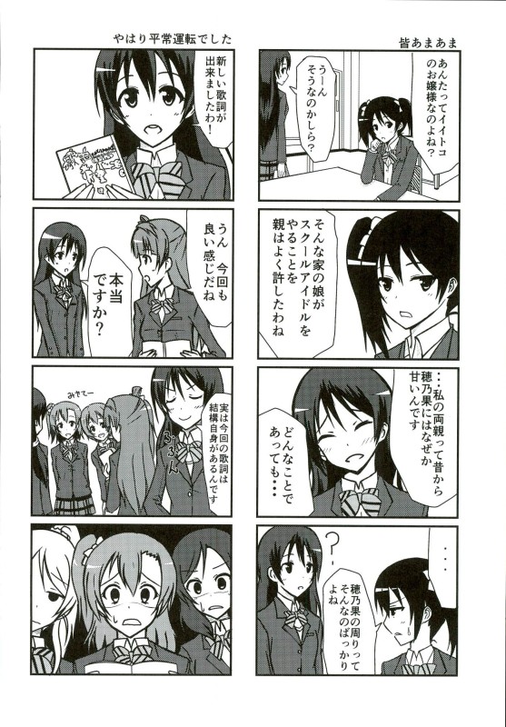 (C90) [vivid_dot (Nanakusa Amane, Takagi Ryousuke)] Umami-chan Kara Mystery (Love Live!) page 19 full