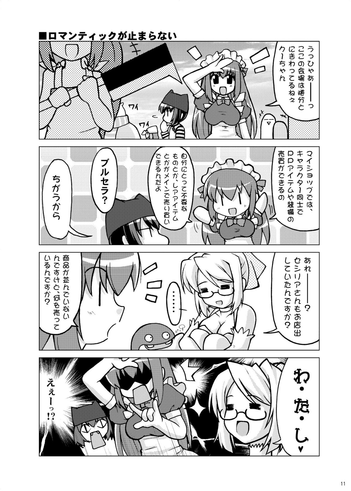 [PASTEL COLOR] KEEP OUT! (Various) page 10 full