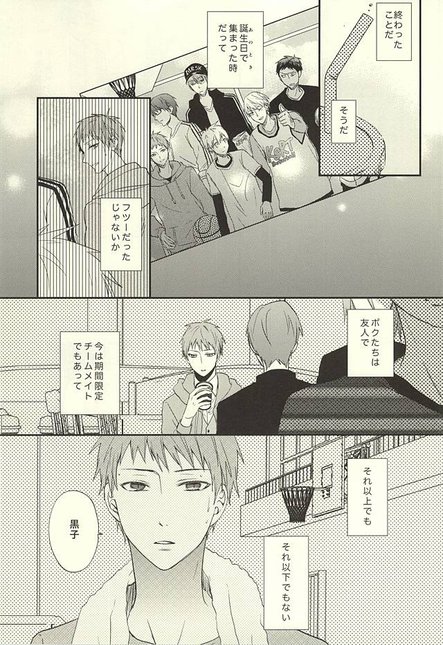 [side:k (Ayano)] Endless End Roll (Kuroko no Basuke) page 10 full