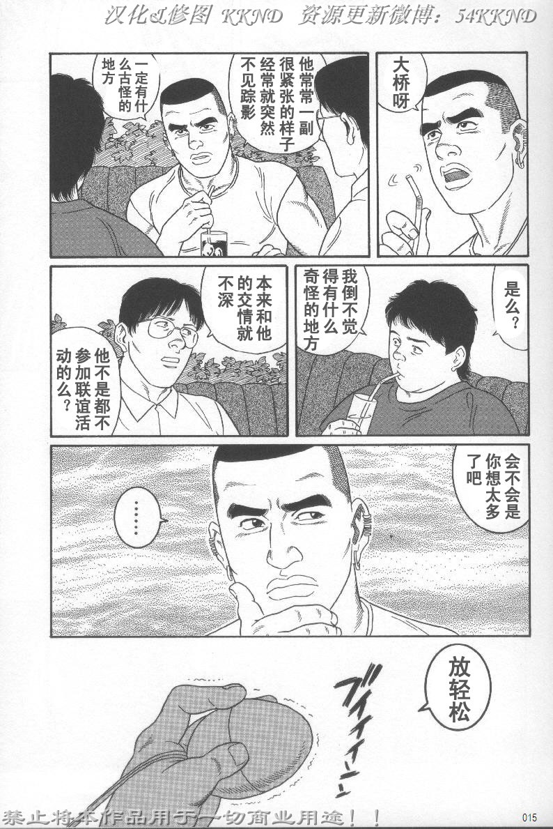 [Tagame Gengoroh] PRIDE Vol. 2 [Chinese] page 8 full