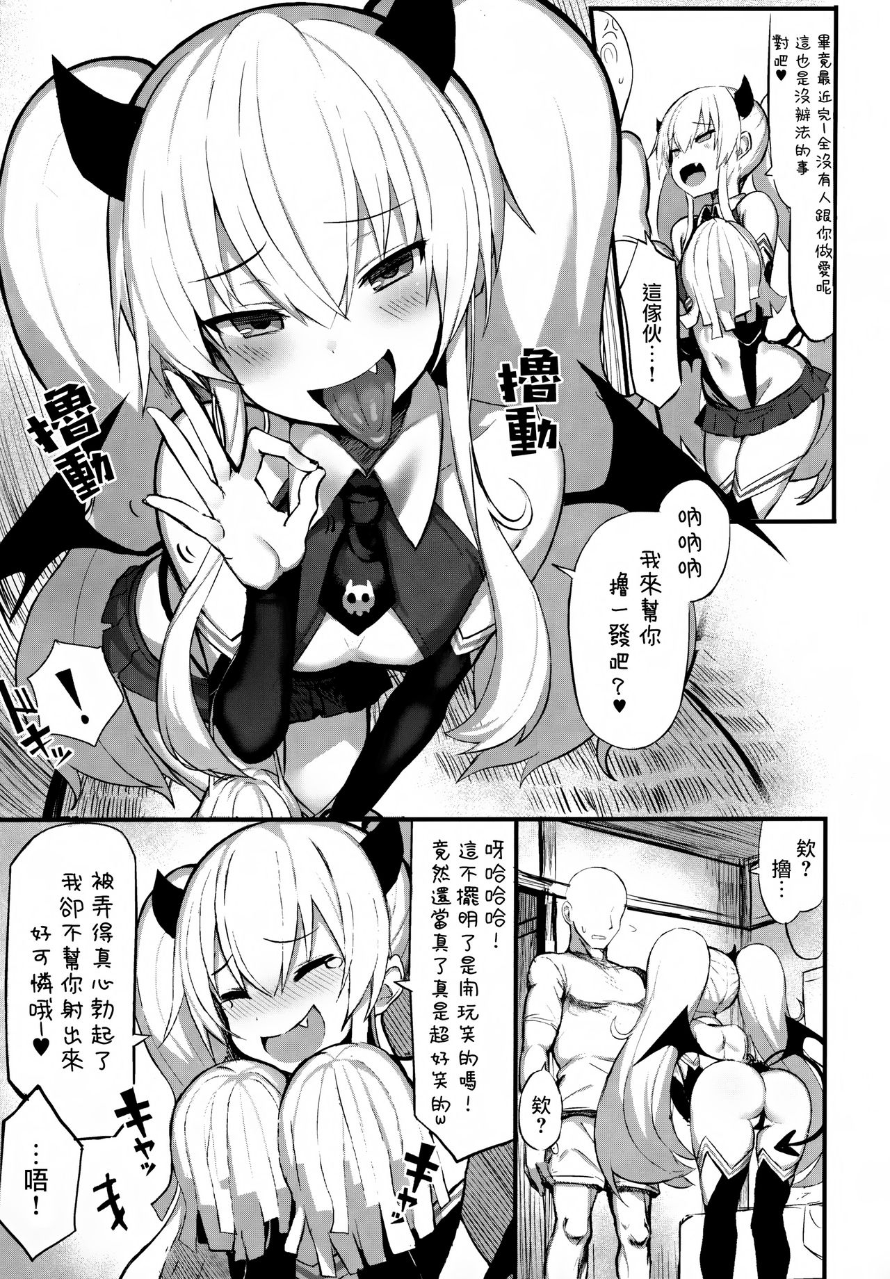 (COMIC1☆15) [MOSQUITONE. (Great Mosu)] Mazomesugaki Haiboku (Bomber Girl) [Chinese] [兔司姬漢化組] page 7 full