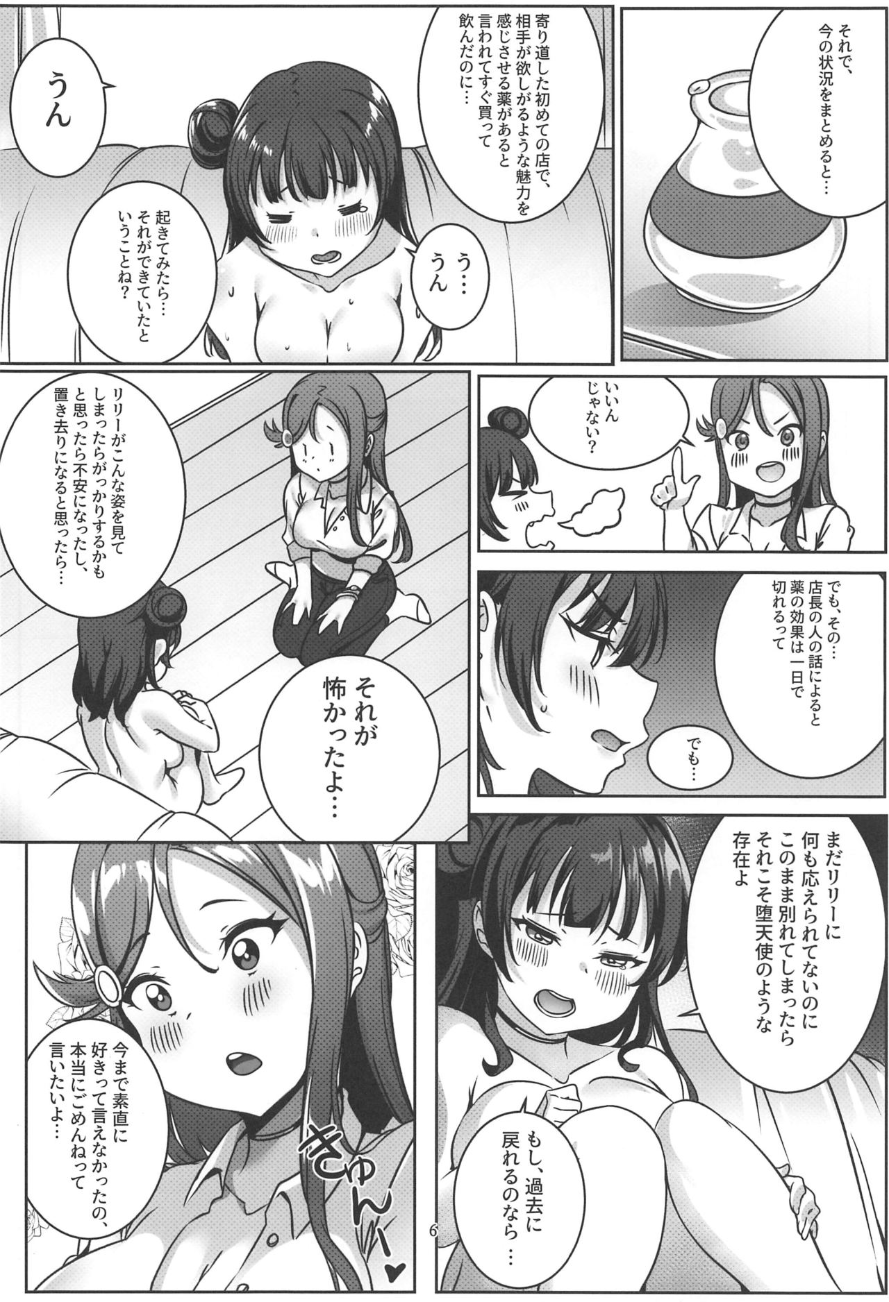 [TEM (Tem10)] YoshiRiko no Tokubetsu na Ichinichi (Love Live! Sunshine!!) page 5 full