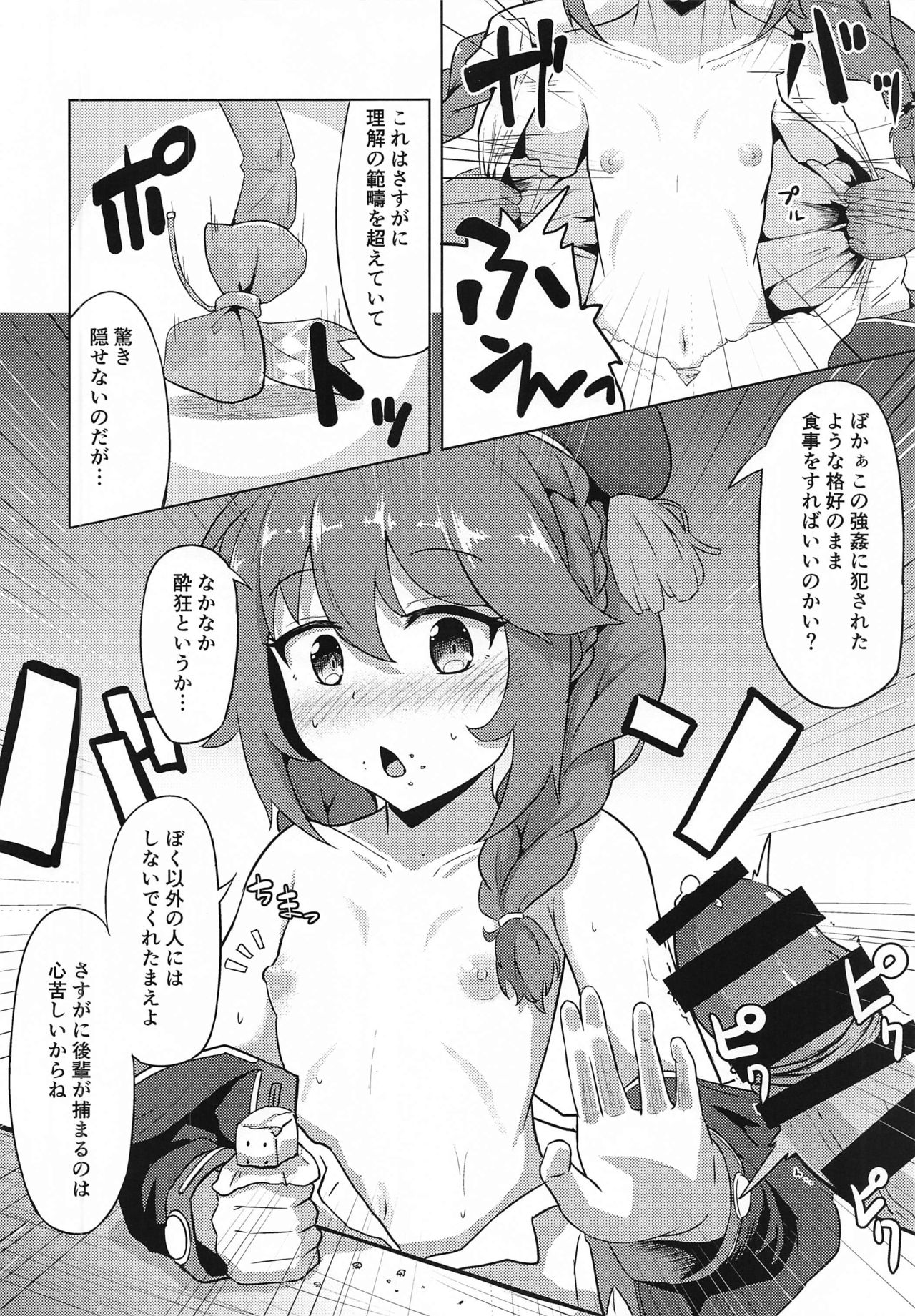 [Wayawaya (Waya)] Watashi-tachi Nakadashi-bu ga Chinpo-gakari ni Narimashita (Princess Connect! Re:Dive) page 11 full