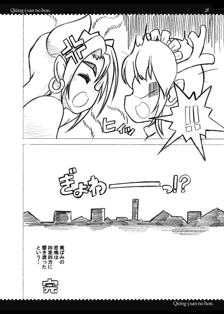 [Umi Yori Fukaku Kansha (Sonota Oozei)] Qiong-j-san no Hon [Digital] page 28 full