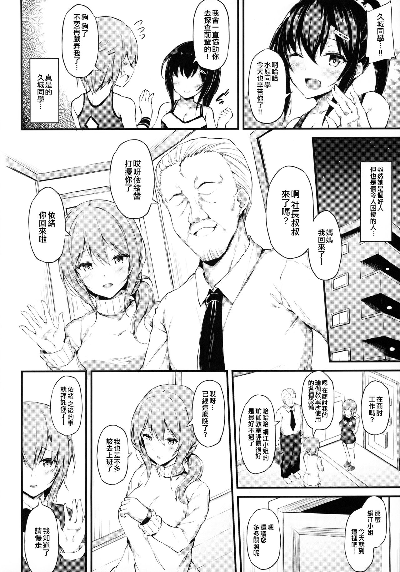 [Mofurentei (Xe)] Kanojo ga Boyish ni Nayamu Riyuu -Kyonyuu Shoujo to Choiwaru Oji-san no Kankei- [Chinese] [空中貓個人製作] page 3 full