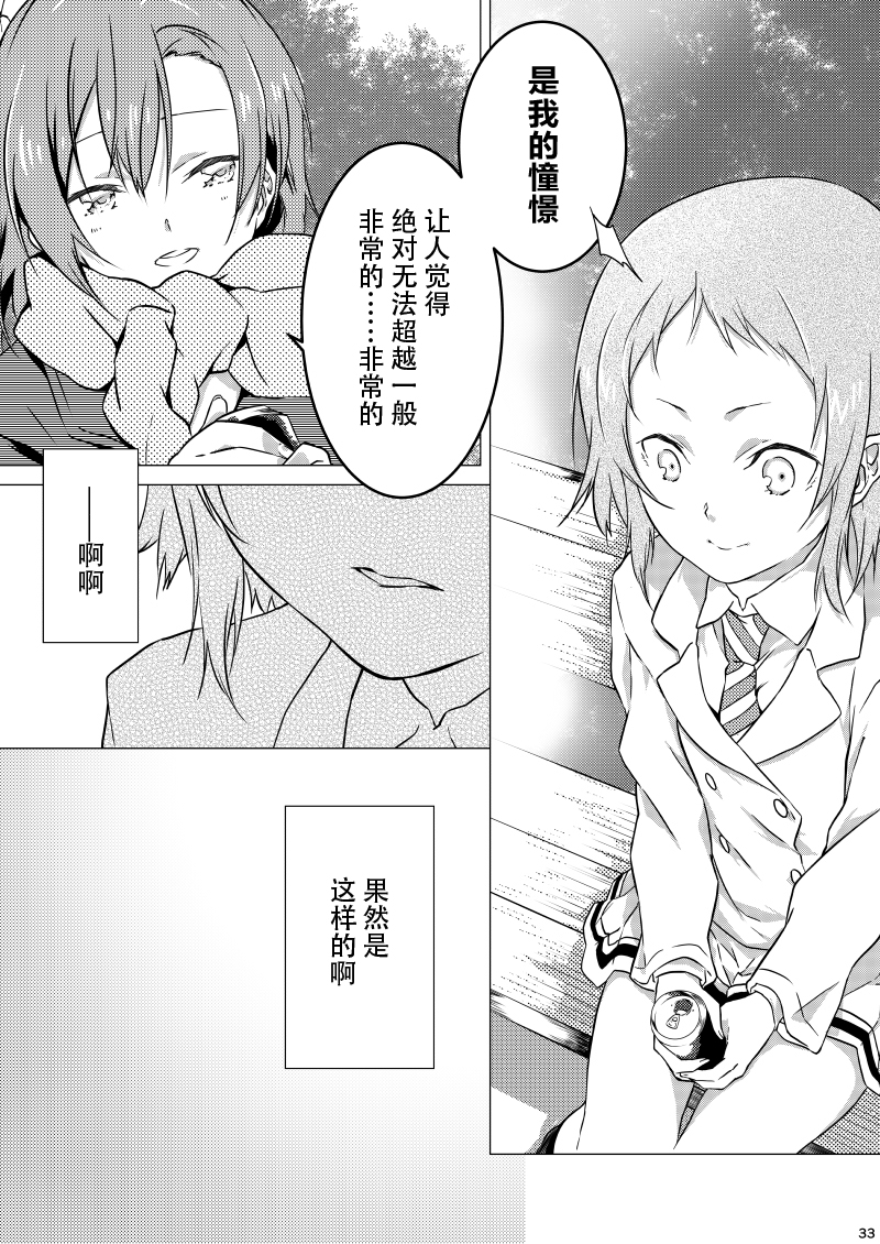 (Bokura no Love Live! 5) [Mashiroriti (Mashiro Kanna)] No brands girls! not (Love Live!) [Chinese] [脸肿汉化组] page 29 full