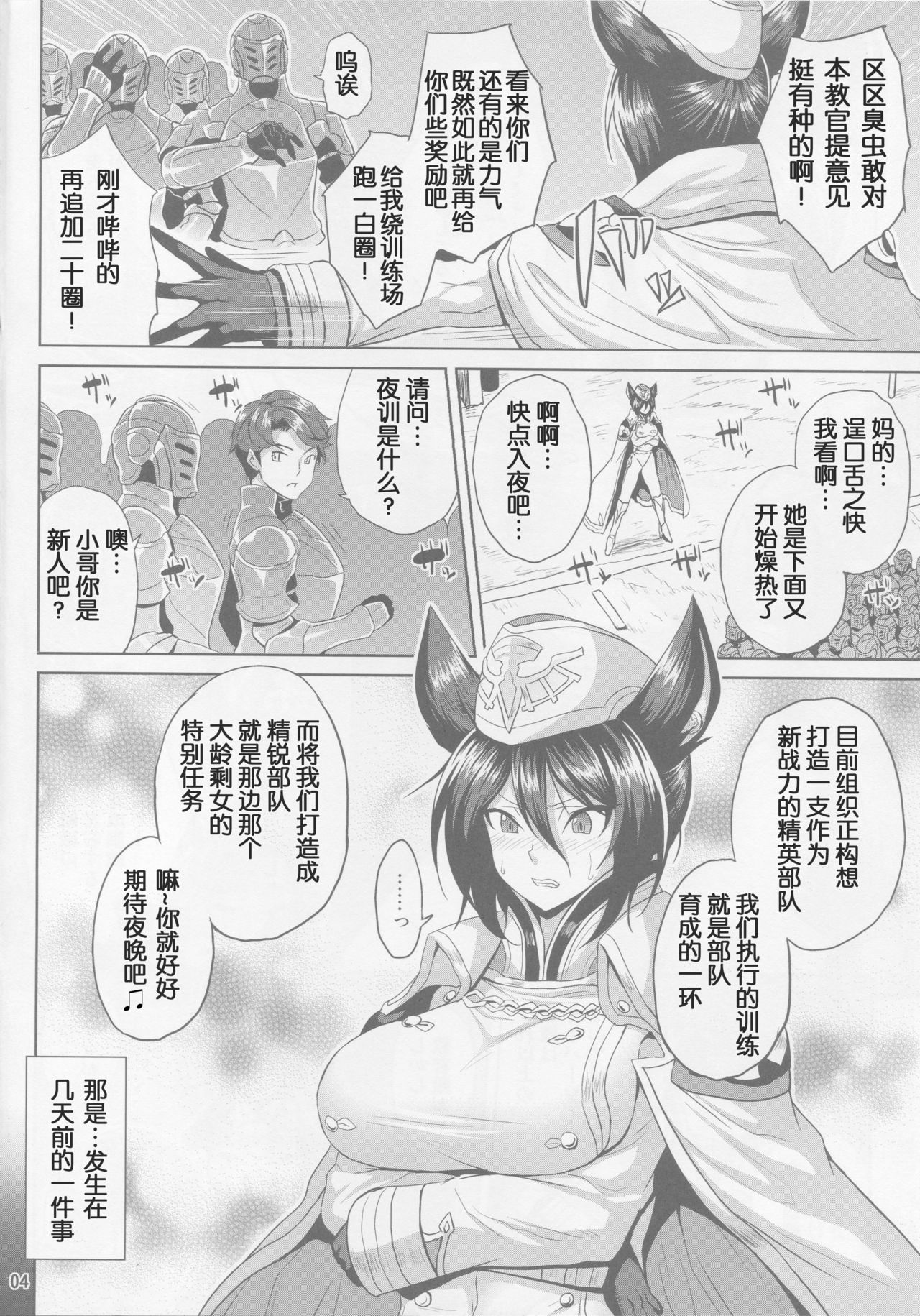 (C94) [Nounai Ekijiru (Somejima)] Oni Kyoukan no Zecchou Kunren (Granblue Fantasy) [ssps008汉化] page 3 full