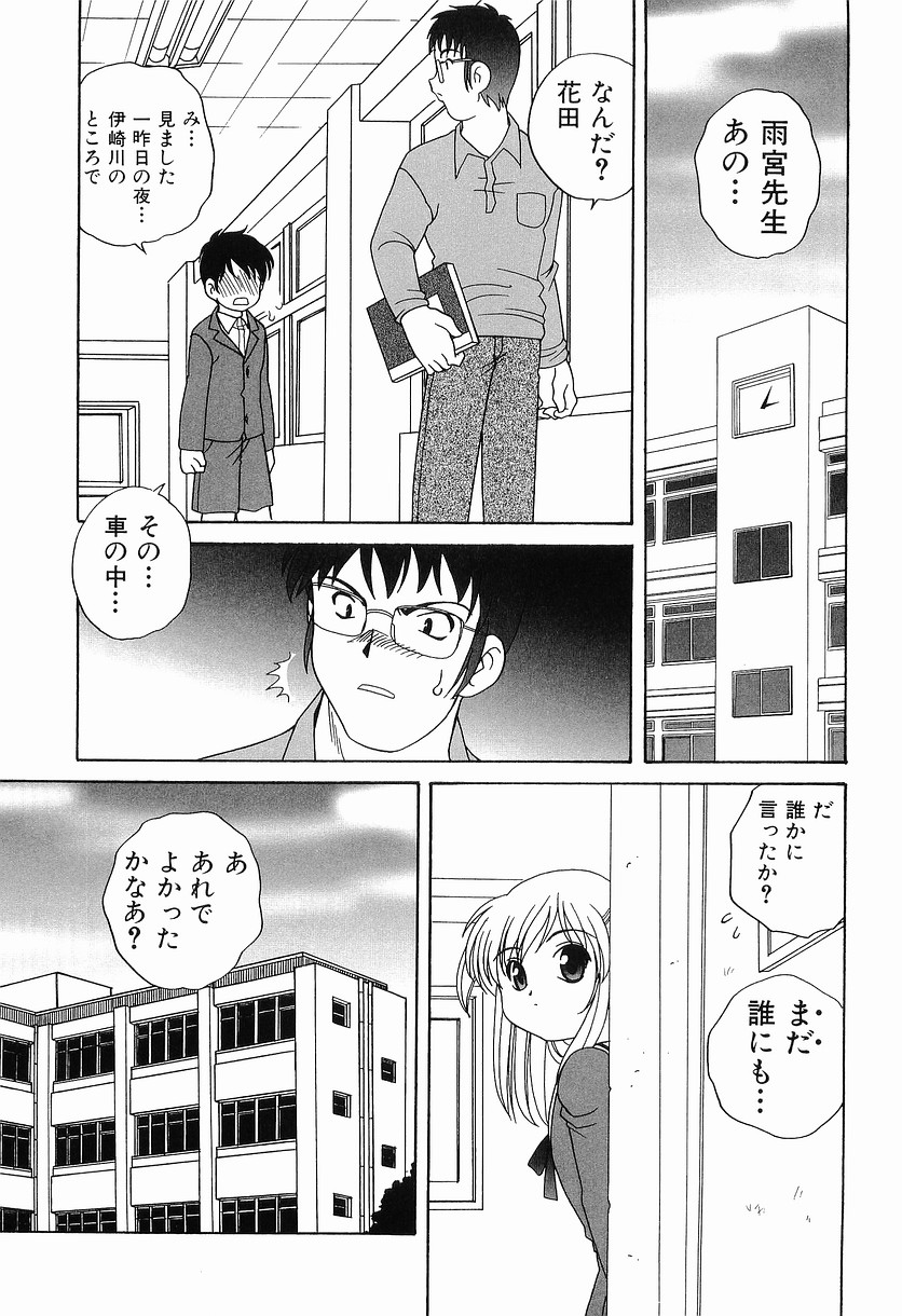 [Araki Akira] Ecchi na Uwasa - Dirty Gossip page 27 full
