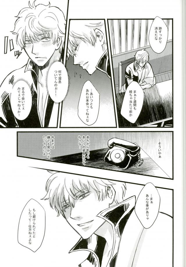 (C88) [amanatto (Bunnosuke)] CAPTIVE (Gintama) page 29 full