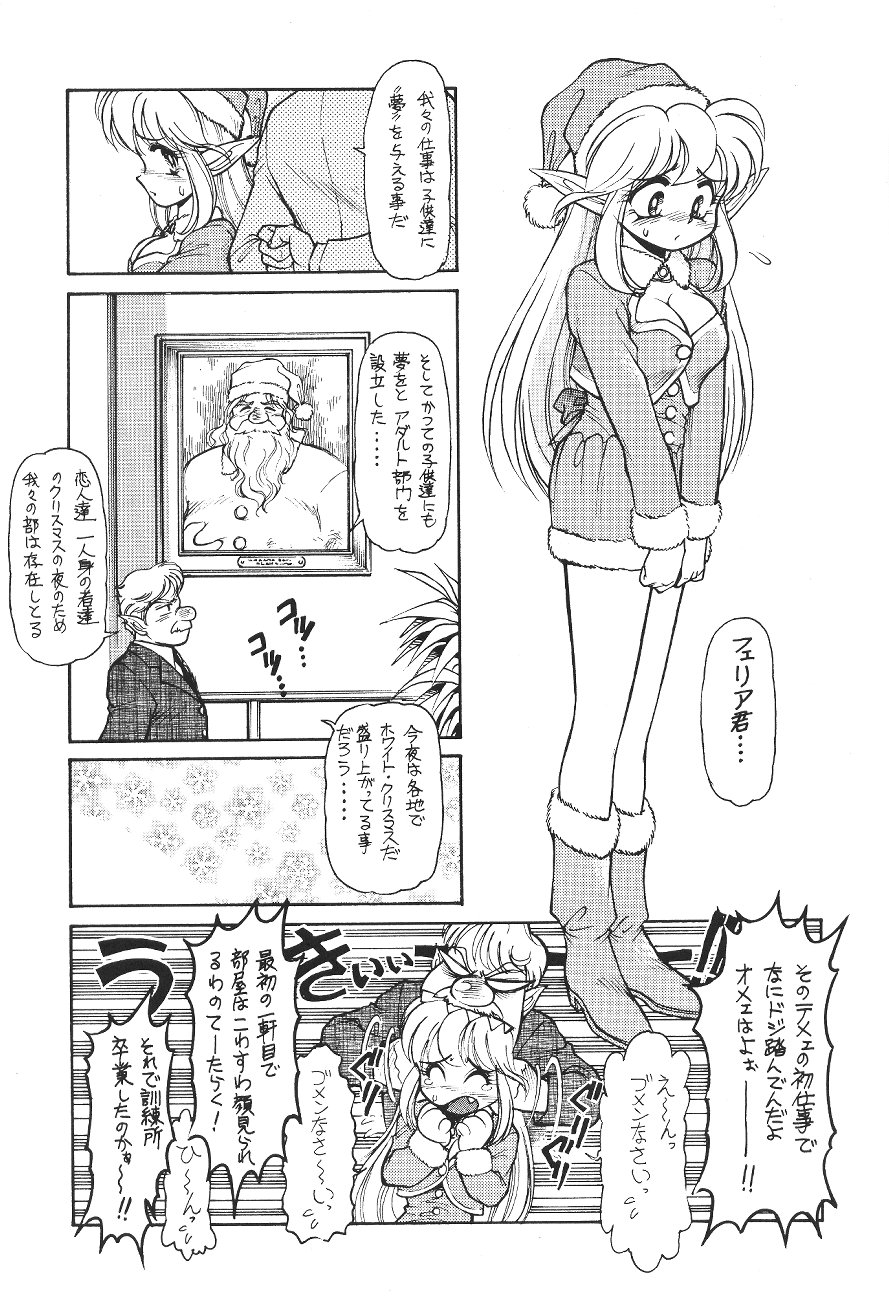 [Usagi Youjinbo (Mercy Rabbit)] Trouble Flight X'mas page 8 full