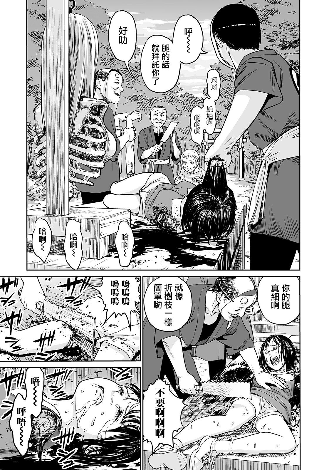 [Amagappa Shoujogun] Oogetsuhime no Yama 丨 大宜都比賣之山 (Ryona King Vol. 4) [Chinese] [沒有漢化] page 14 full