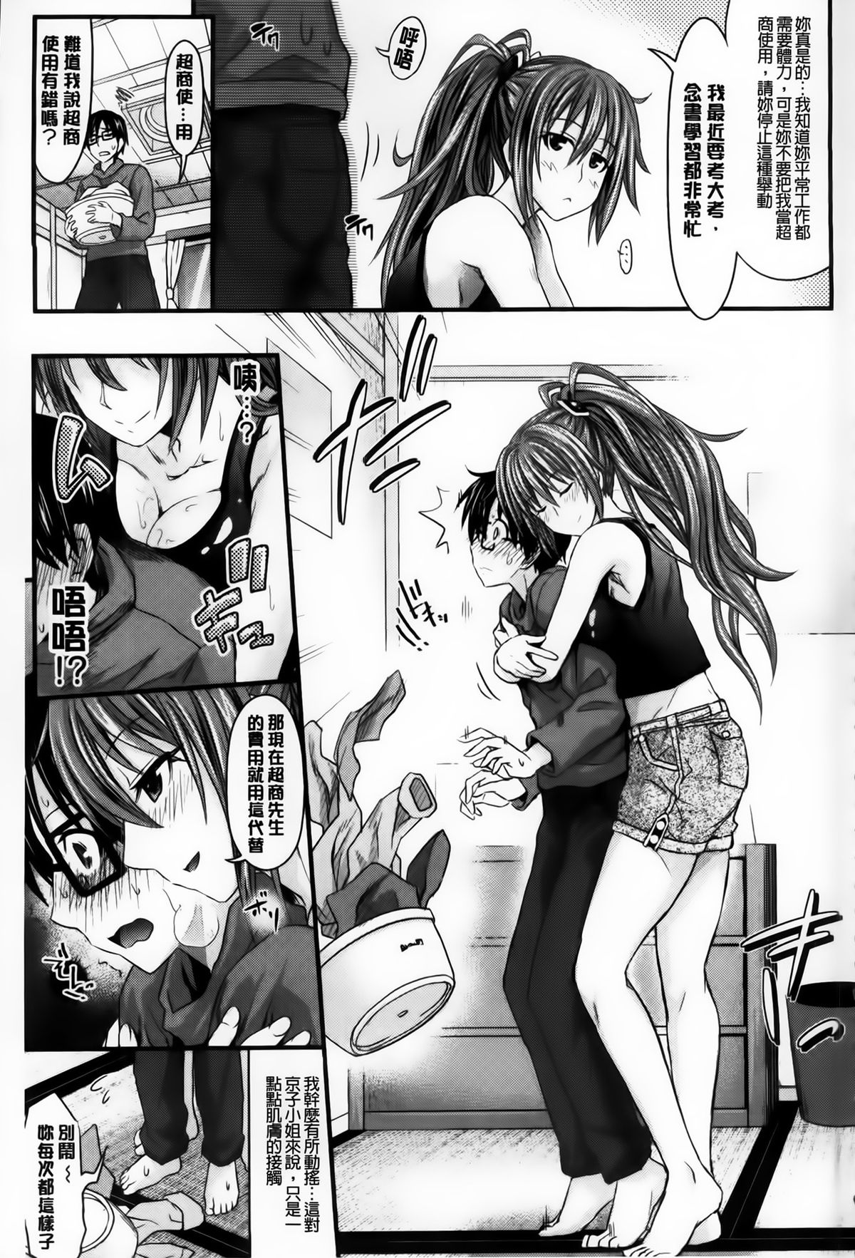 [Makinosaka Shinichi] Amakuchi Virgin [Chinese] [纯爱の隙间娘扫图组] page 32 full