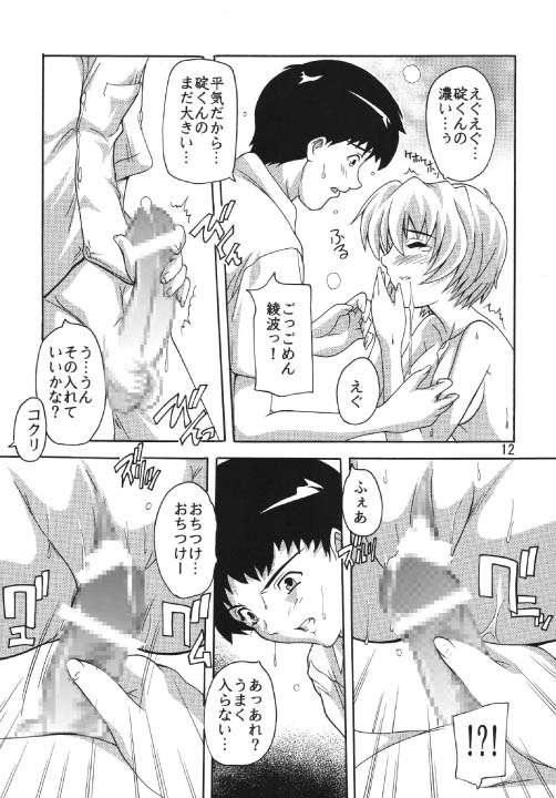 [Studio Q] Moe Ayanami (Evangelion) page 12 full