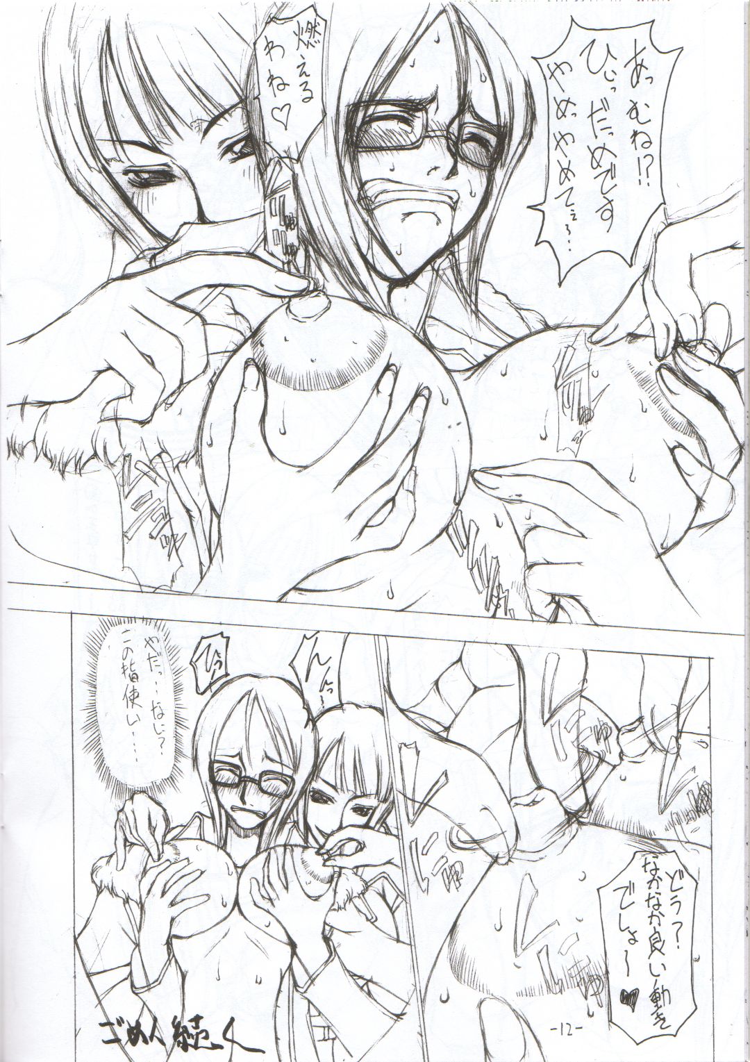 (CR31) [Majimadou (Matou)] Mei-Kai (One Piece) page 11 full