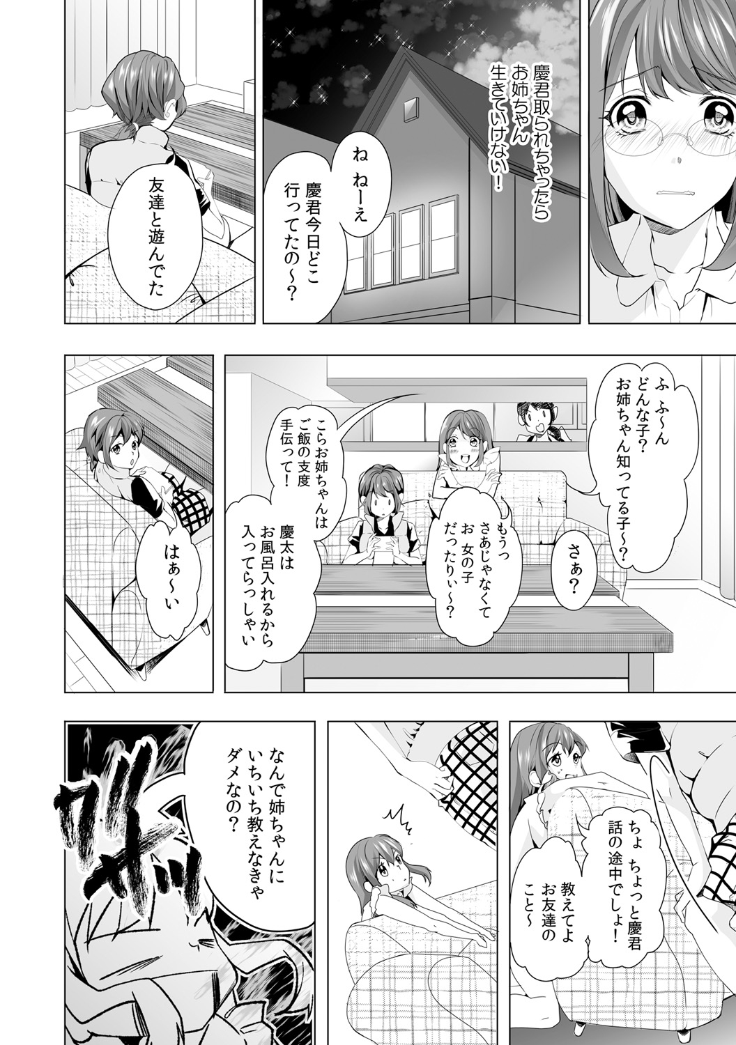 [Kudou Shino] Gyaku Yobai de Tsuyogari Ecchi ~Otouto o Osotte Mita kedo Jitsu wa Shojo!?~ 1 page 4 full