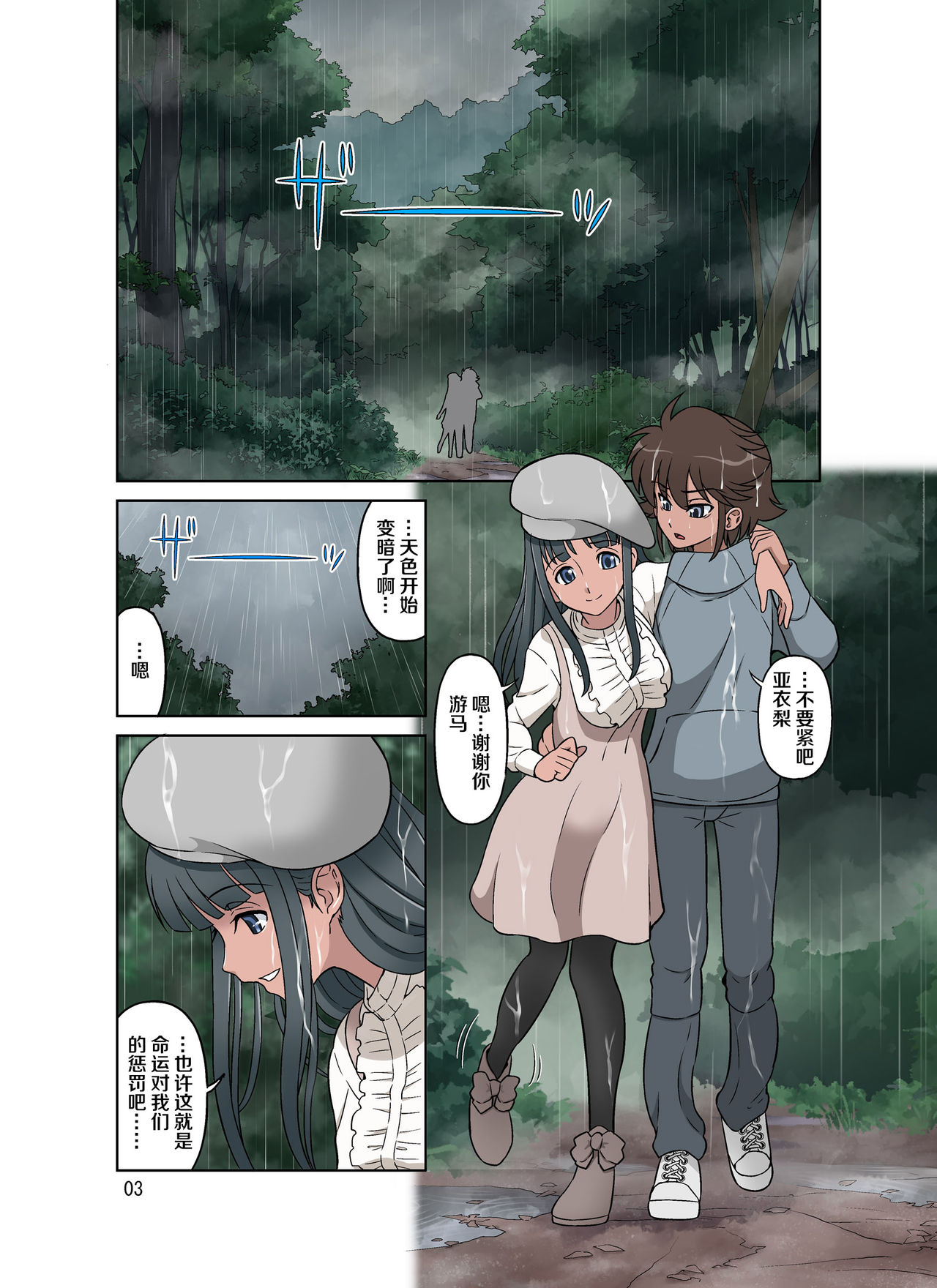 [DOZA Village (Dozamura)] x Ochi [Chinese] [夏月兔个人汉化] [Digital] page 3 full