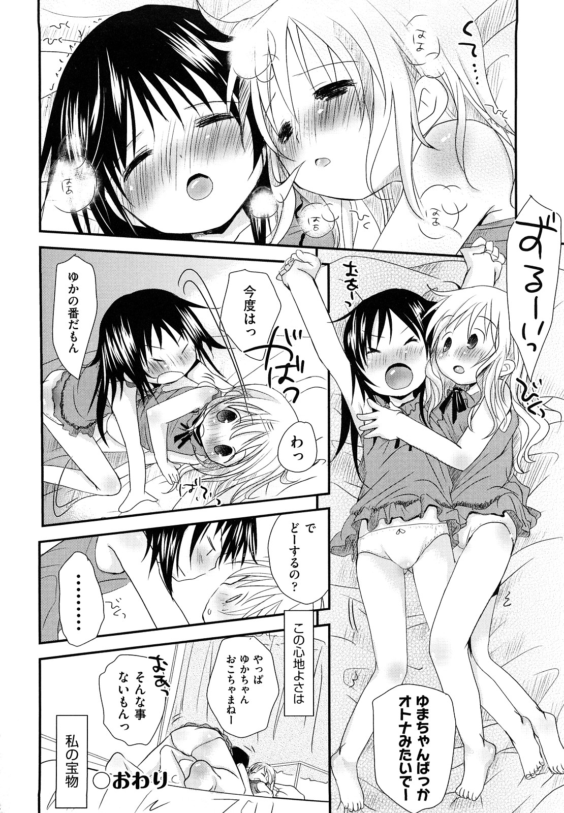 [Okada Kou] Chu-Gakusei Nikki page 230 full