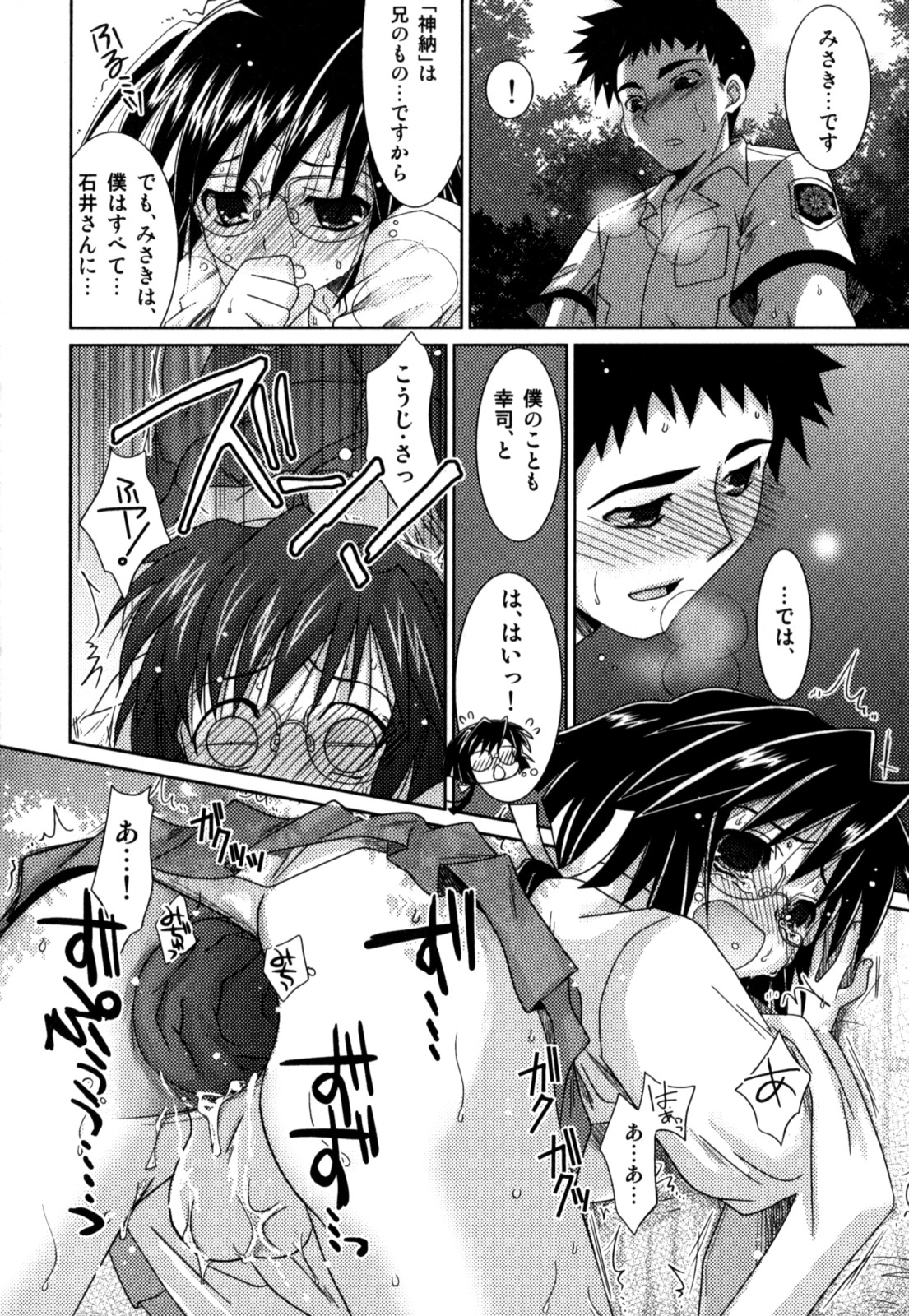 [Akari Seisuke] Akarui Otoko no Ko Keikaku page 12 full