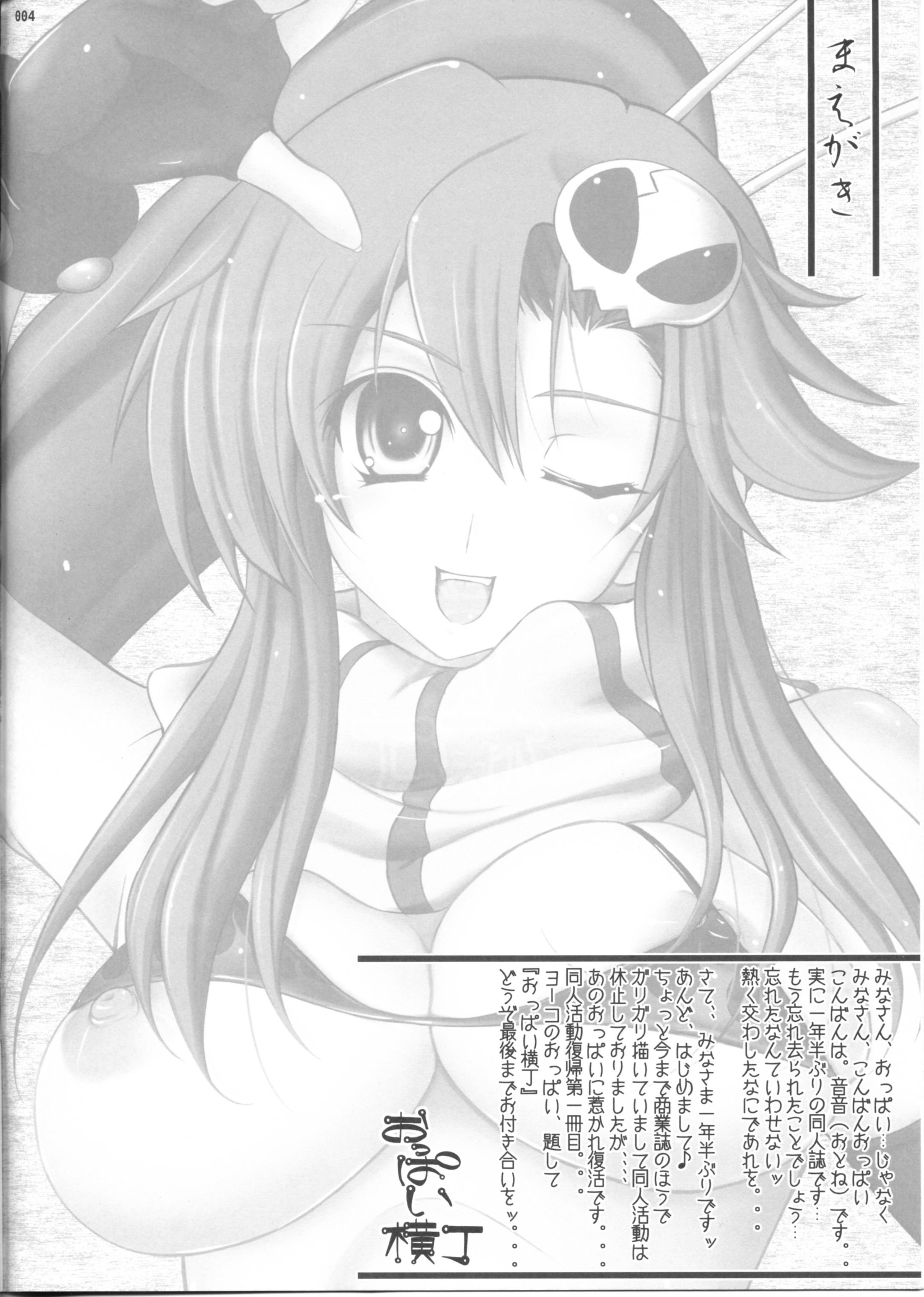 (C72) [cocon! (Otone)] Oppai Yokochou (Tengen Toppa Gurren Lagann) page 3 full