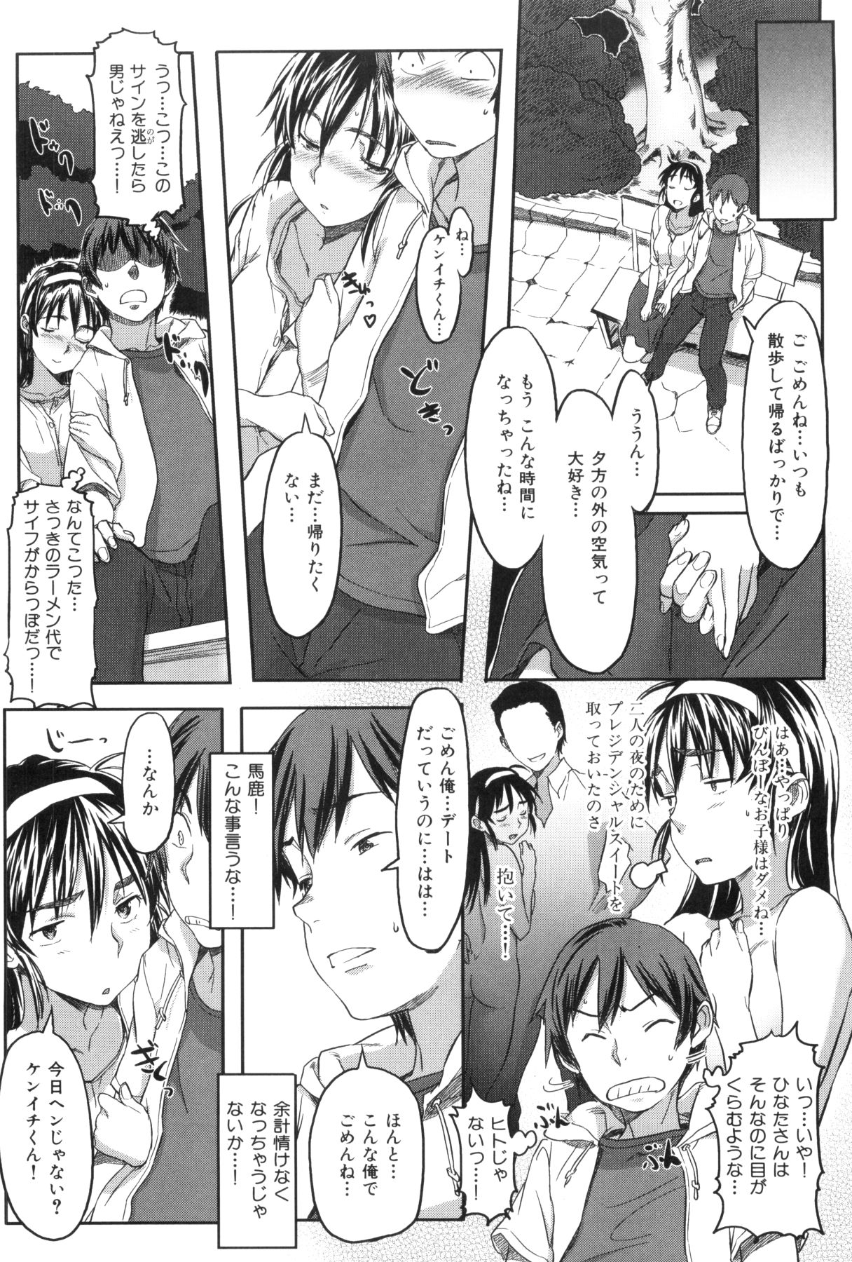 [Sameda Koban] Momozono Gakuen Danshiryou ni Youkoso! page 43 full