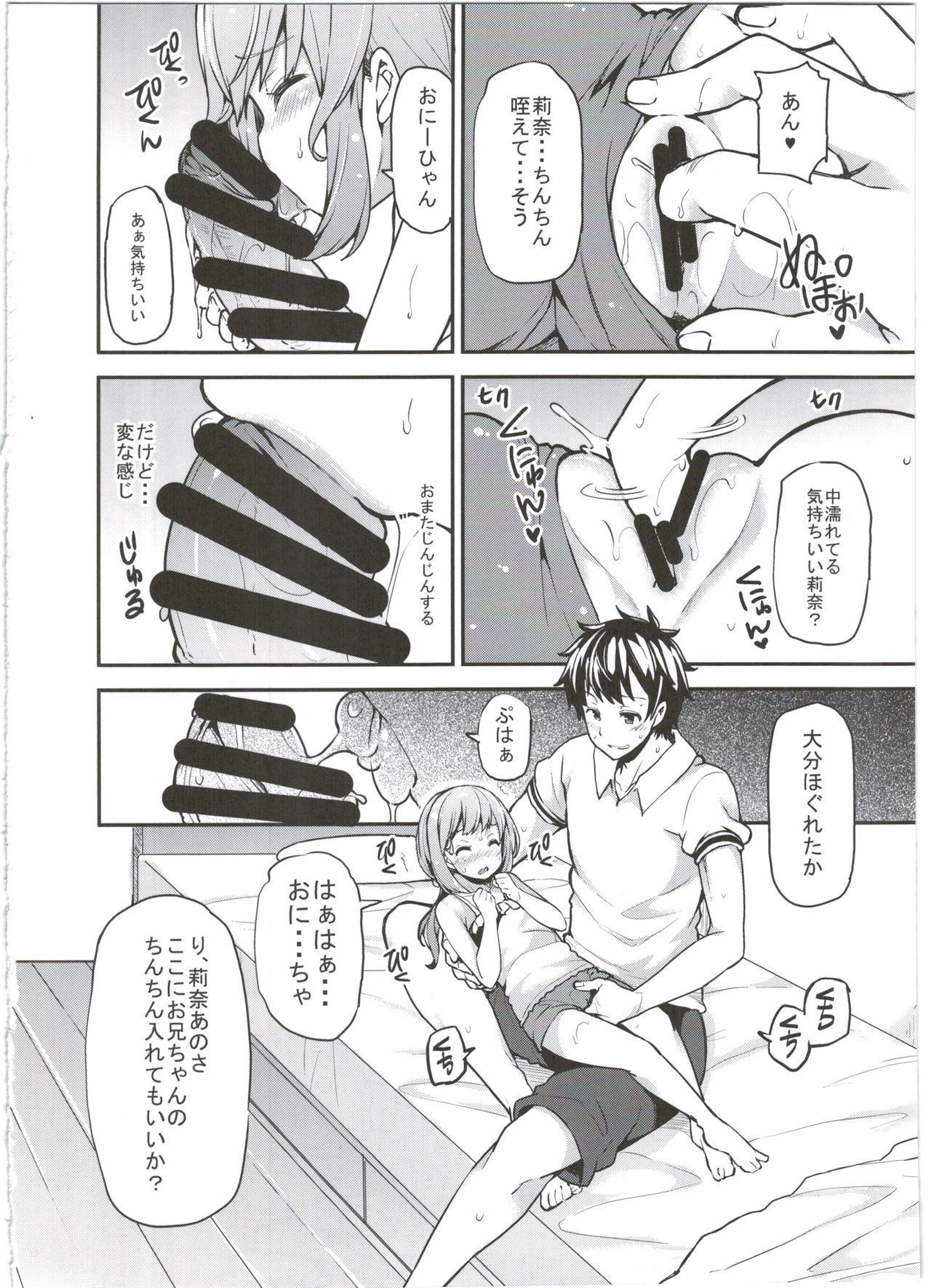 (C90) [Arysuivery (Ayakase Chiyoko, Ayakase Riberi)] Rina to Onii-chan no Ikenai Ojikan page 12 full