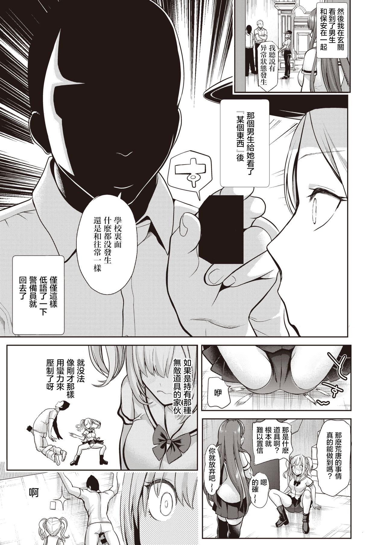 [Haitokukan] Hypnosis Quest#02 | 催眠探索#02 (COMIC X-EROS #85) [Chinese] [暴碧汉化组] [Digital] page 6 full