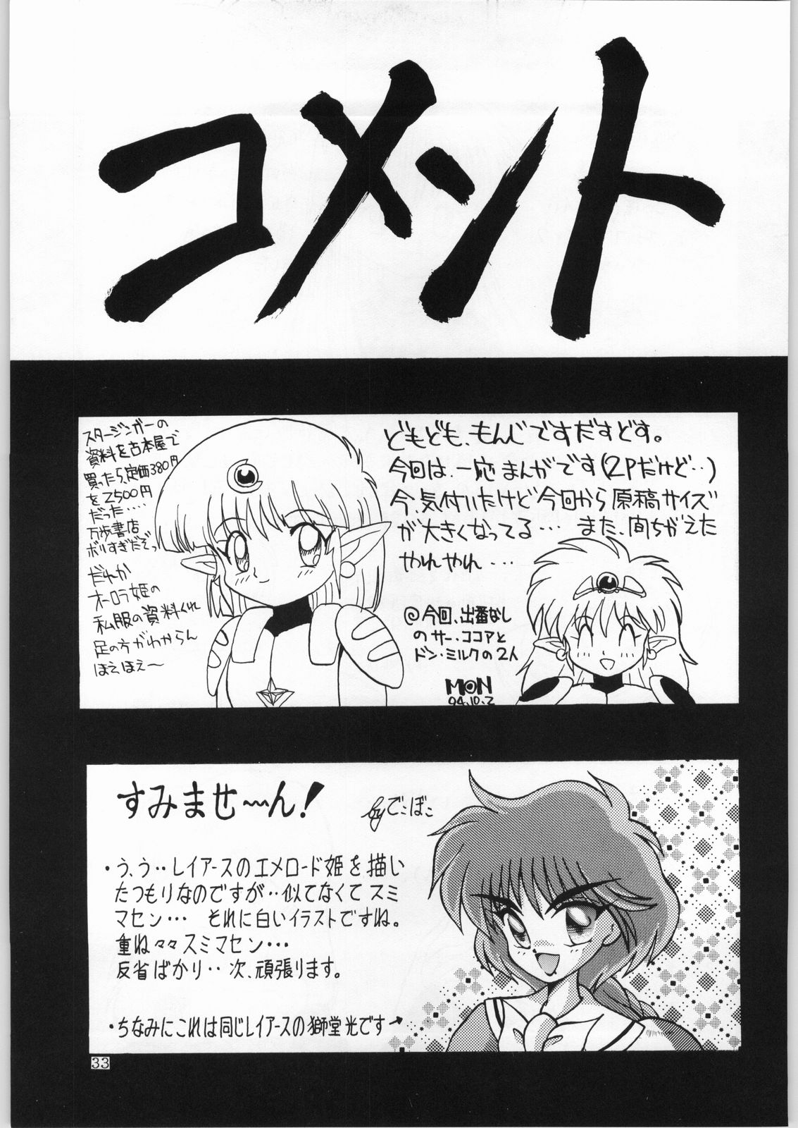 (C47) [Kataribeya (Various)] Dance of Princess 4 (Various) page 32 full