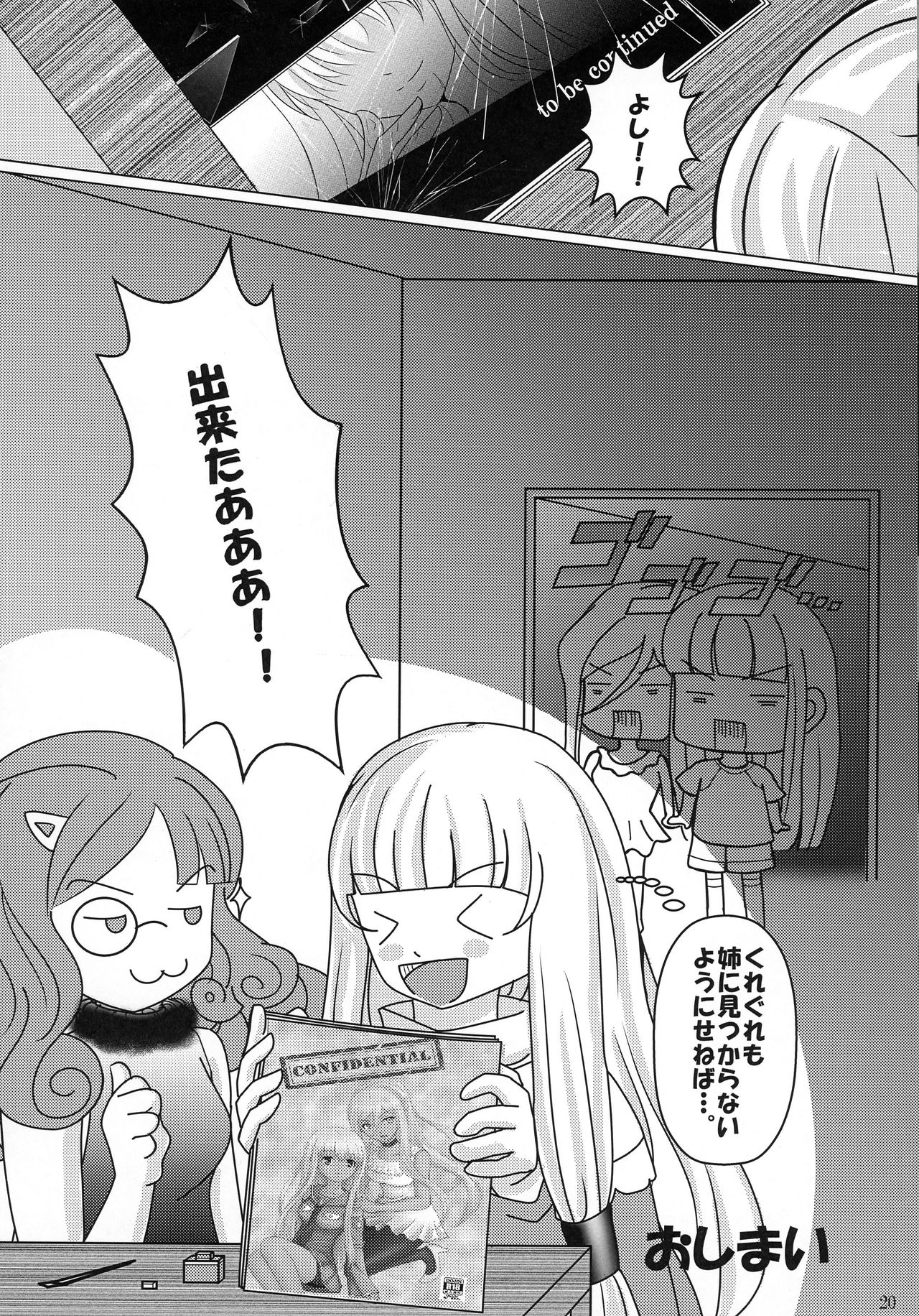 (COMIC1☆9) [Poifull (Hana)] CONFIDENTIAL (Aoki Hagane no Arpeggio) page 20 full