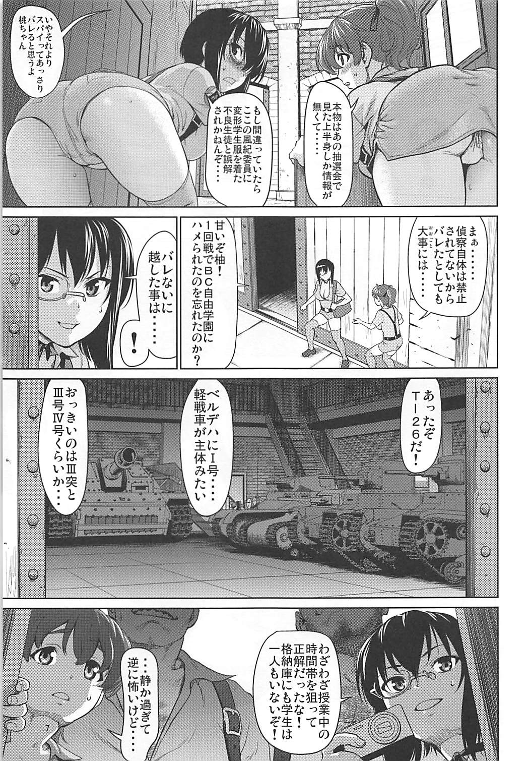 (C94) [Saidamin (Saida Kazuaki)] Kawashima Momo to Koyama Yuzu no Sennyuu! Seishidan-kou Daisakusen (Girls und Panzer) page 6 full