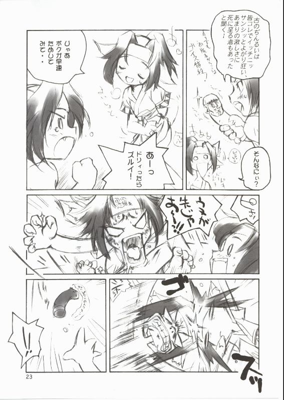 (C62) [UGEMAN (RT., Ugeppa)] Yumajun (Utawaremono) page 21 full