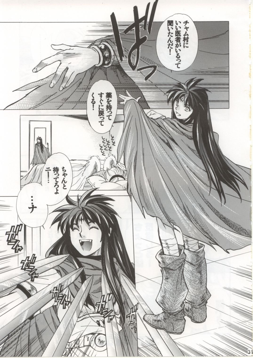 (C72) [Toko-ya (Kitoen)] Nina-san ga Taihen na Koto ni Naru Hon. Vol. 2 (Breath Of Fire) page 30 full