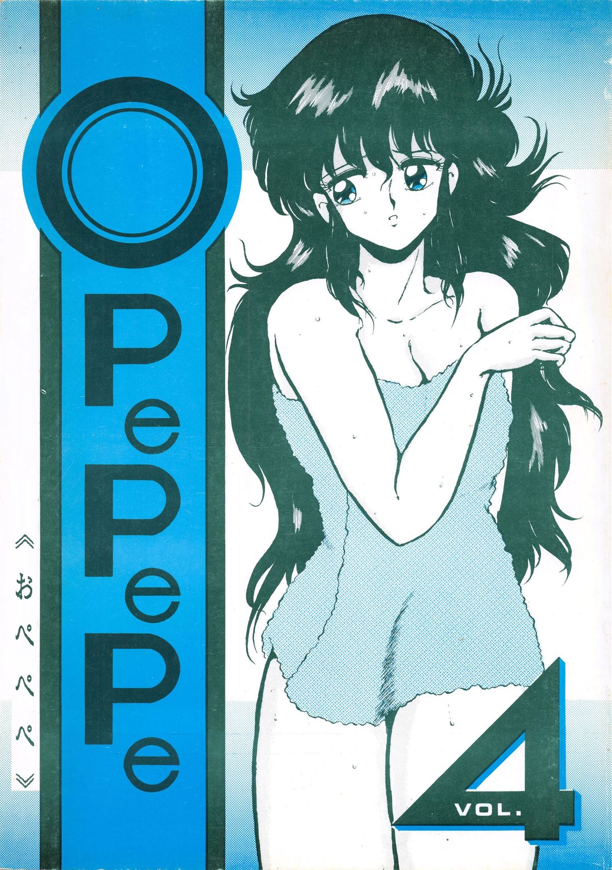 (C31) [Studio Zonzai (Various)] Opepepe Vol. 4 (Various) page 1 full