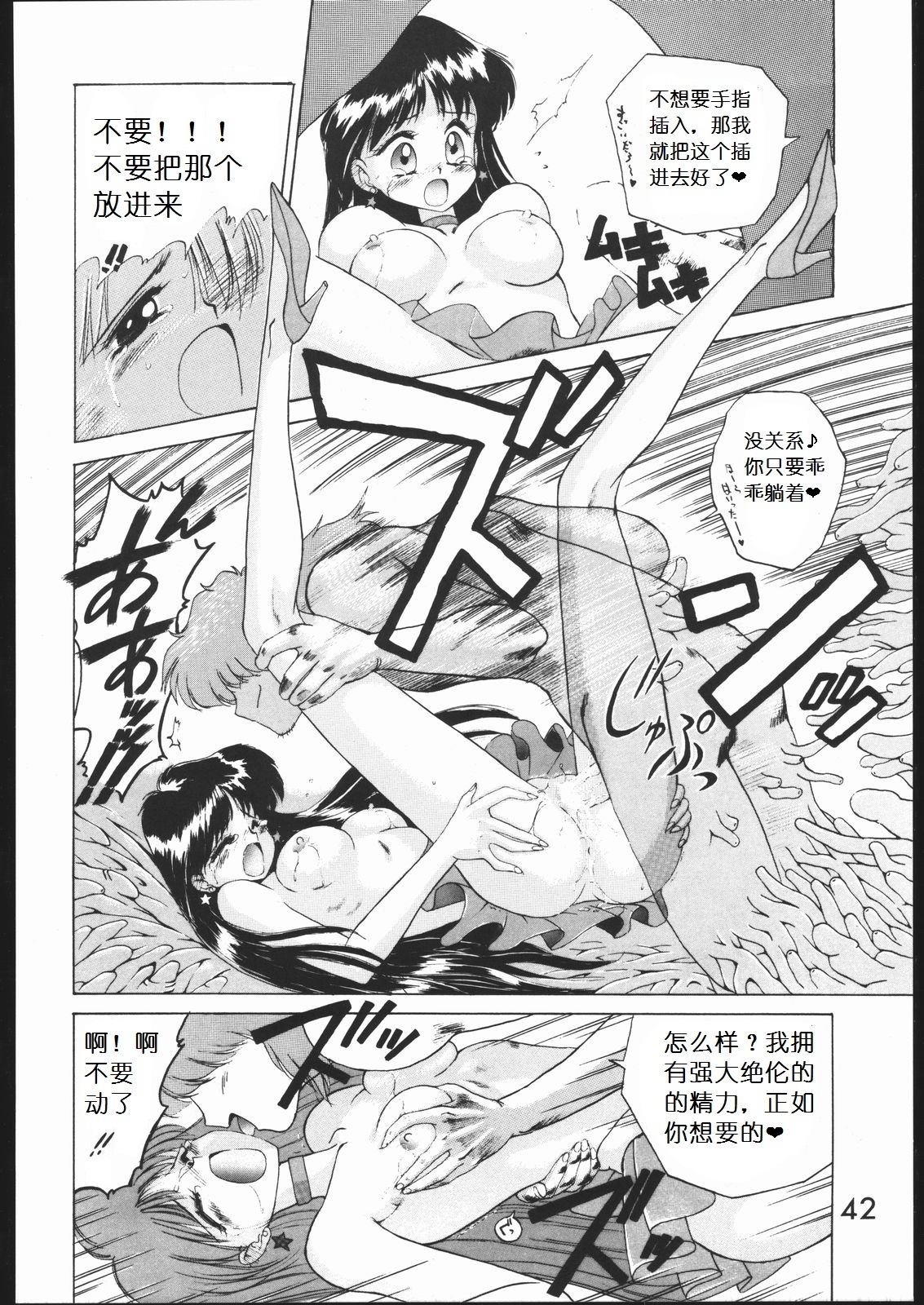 [BLACK DOG (Kuroinu Juu)] SUBMISSION MARS (Bishoujo Senshi Sailor Moon) [Chinese] page 41 full