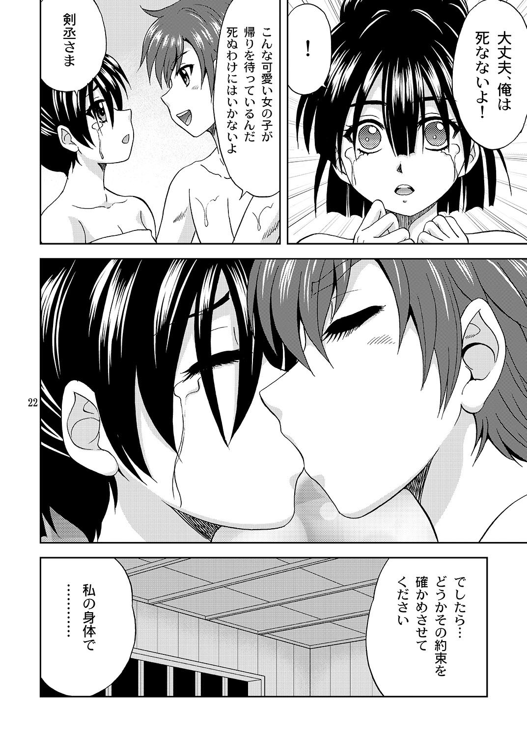 [YASRIN-DO (Yasu Rintarou)] Okasira Daisuki! (Sengoku Koihime ~Otome Kenran Sengoku Emaki~) [Digital] page 22 full