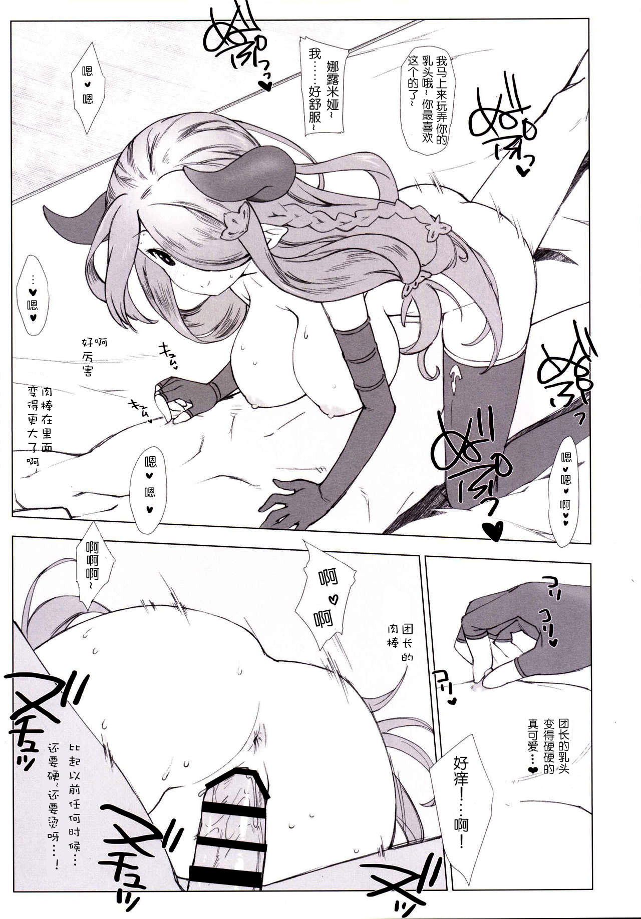 (COMIC1☆10) [Nama Cream Biyori (Nanase Meruchi)] Narumeia ga Chotto Yandere ni Kankin Shitekite H Shichau. (Granblue Fantasy) [Chinese] [灵梦书院汉化] page 17 full