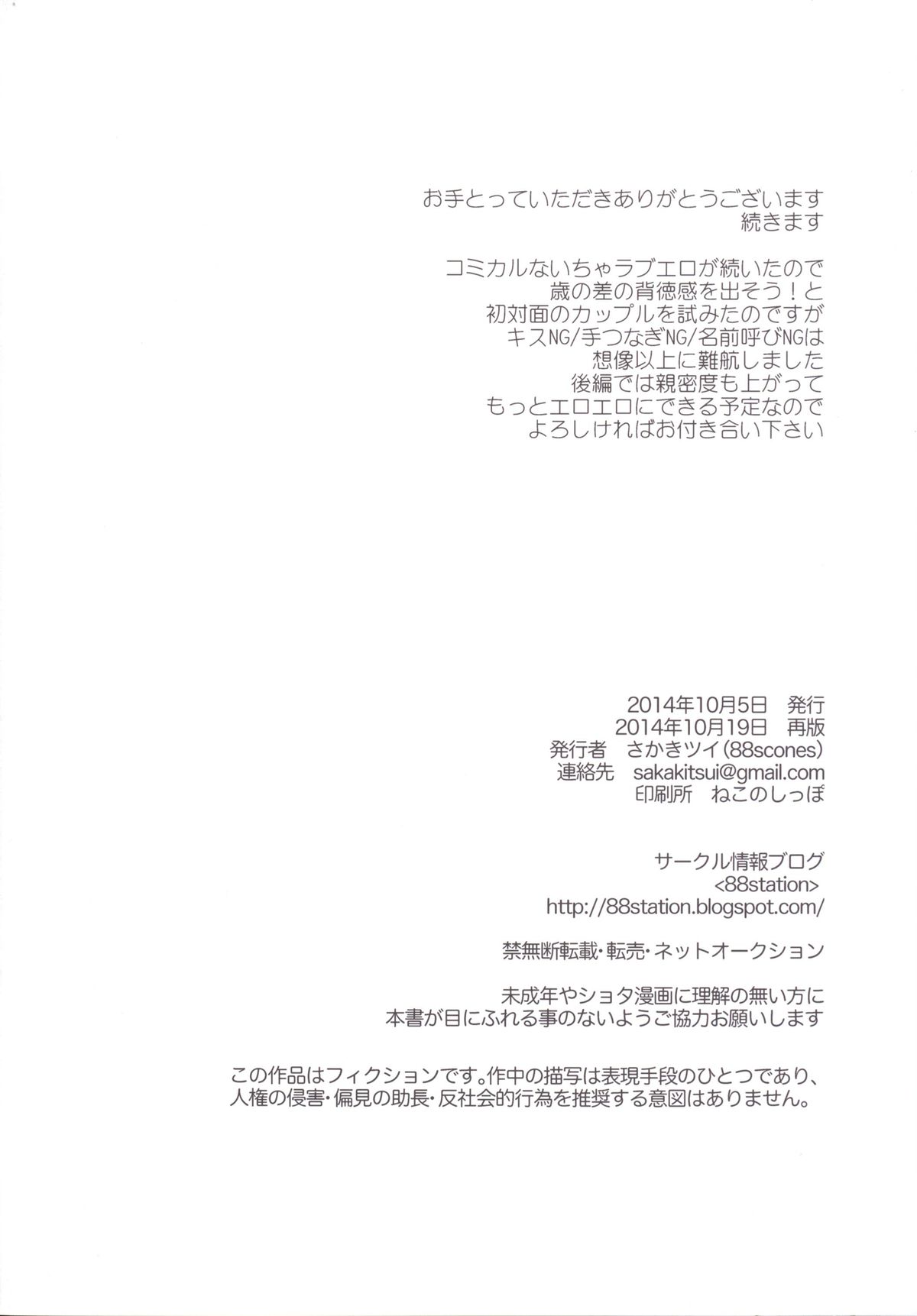 [88scones (Sakaki Tsui)] Kubiwa no Jikan Zenpen [Digital] page 29 full