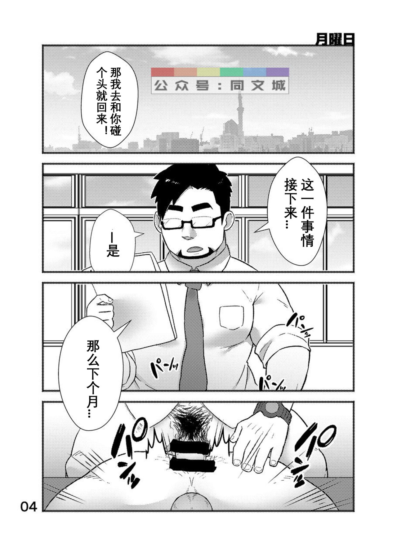 [Yukemuri Froster (Yunosuke)] Cool Shine Bitch!! encore [Chinese] [同文城] [Digital] page 5 full