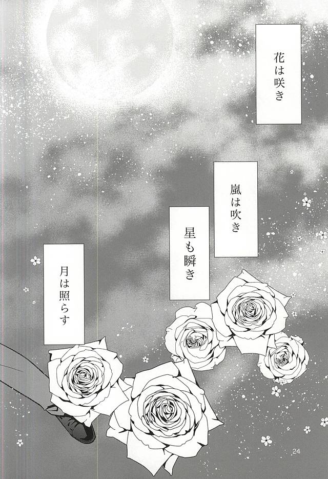 (C88) [INSCRUTABLE (Kozuka Riho)] Hana mo Arashi mo Hoshi mo Tsuki mo (Ansatsu Kyoushitsu) page 22 full