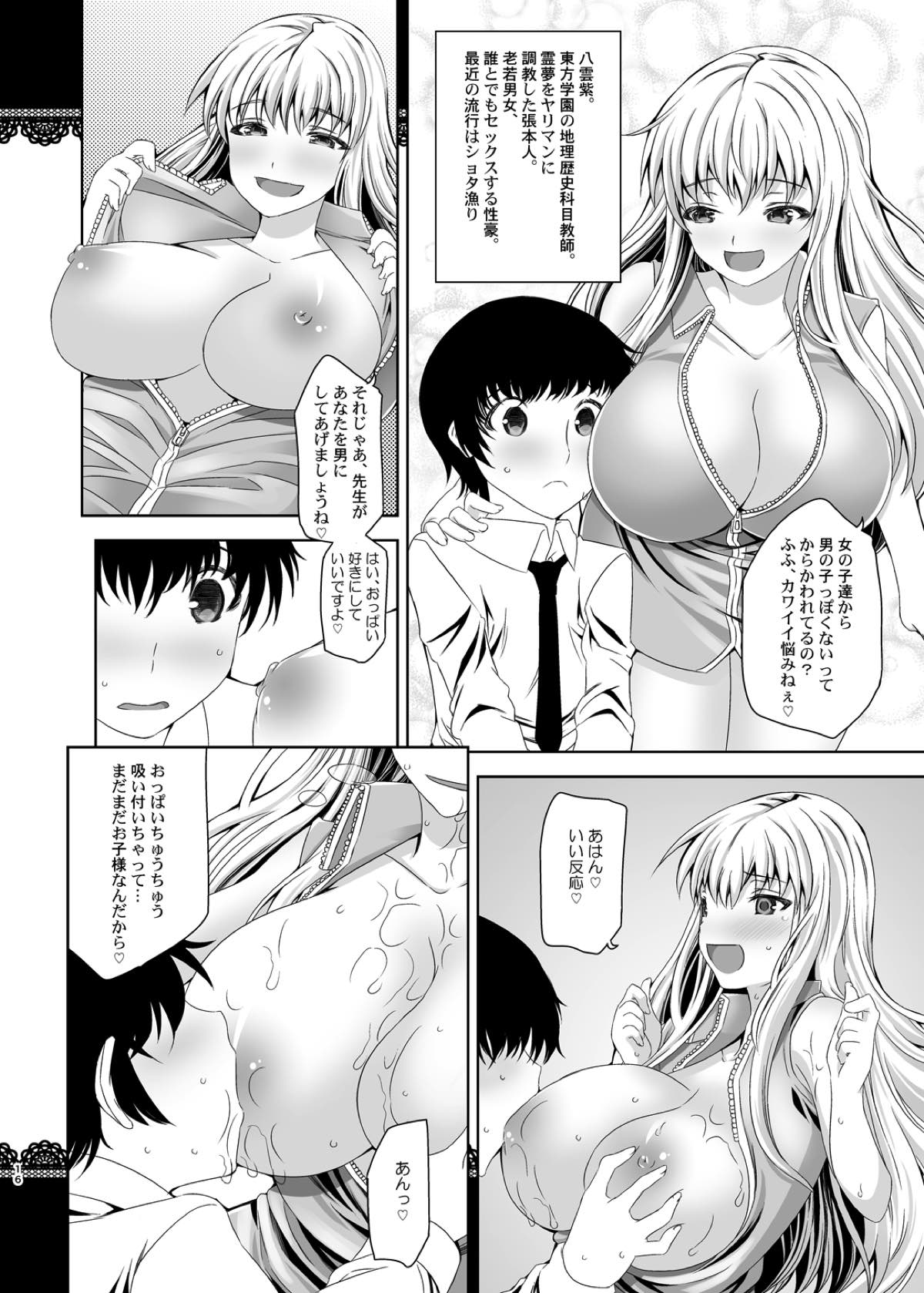 (Reitaisai 13) [Anarchy Gangsta (jude)] Touhou Bitch Gakuen (Touhou Project) page 15 full